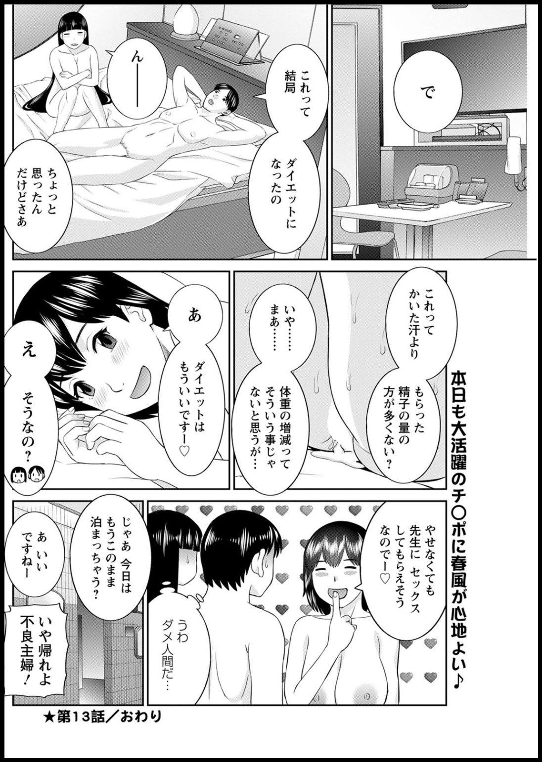 Kaikan Hitotsuma Gakuen Ch. 1-6, 8-13 - Page 221