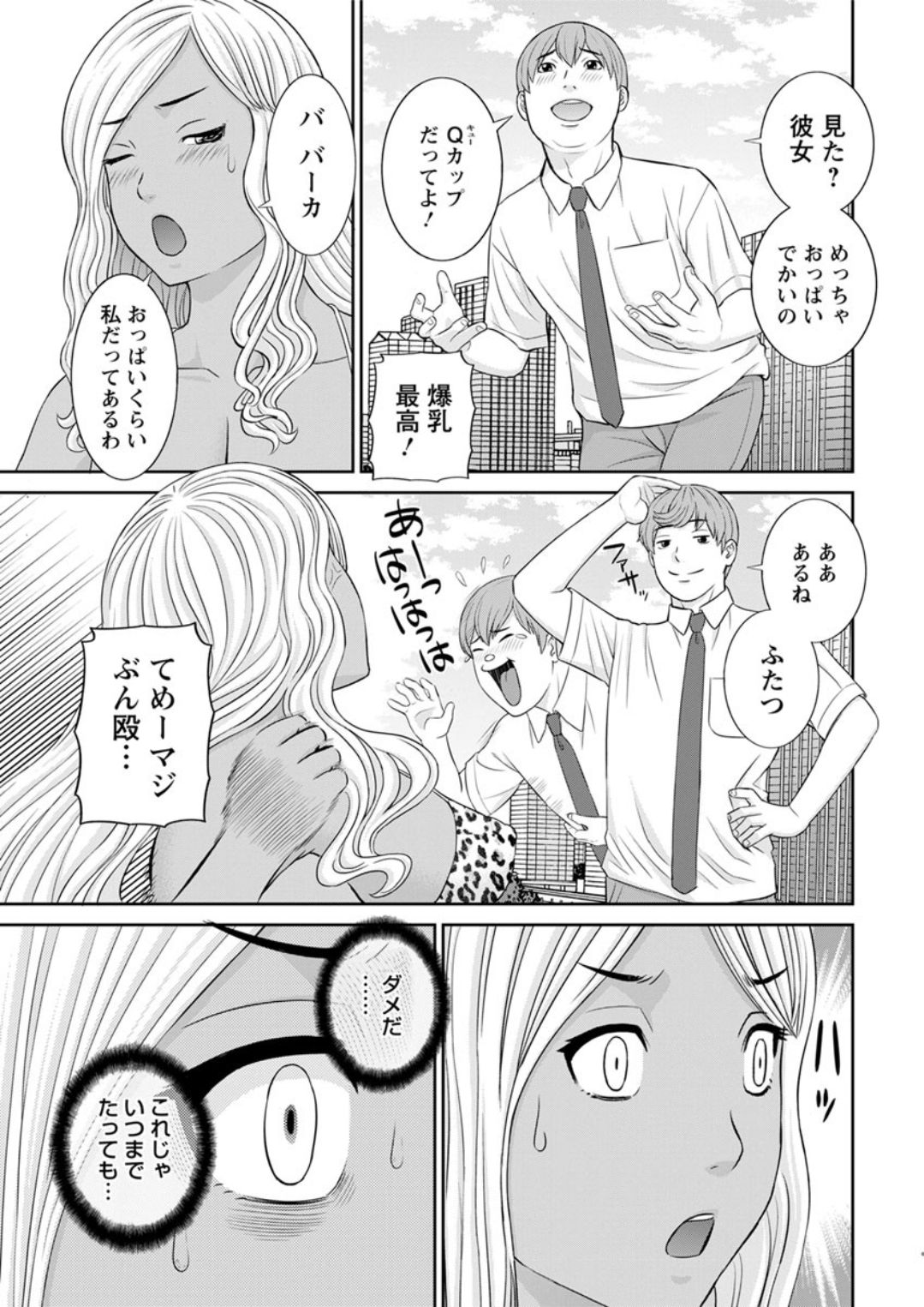 Kaikan Hitotsuma Gakuen Ch. 1-6, 8-13 - Page 25