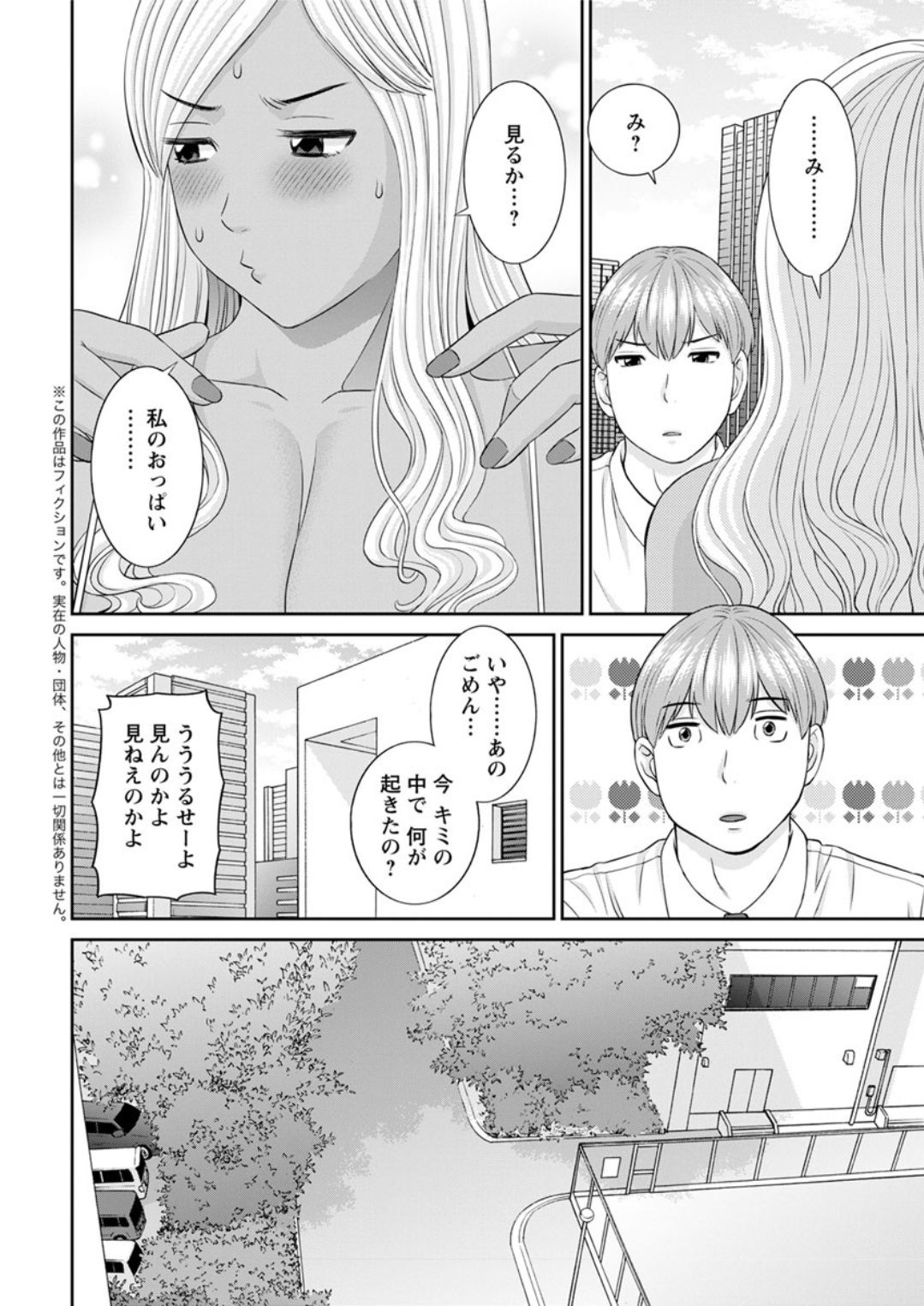 Kaikan Hitotsuma Gakuen Ch. 1-6, 8-13 - Page 26
