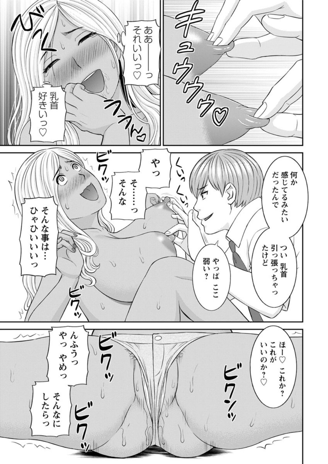 Kaikan Hitotsuma Gakuen Ch. 1-6, 8-13 - Page 31