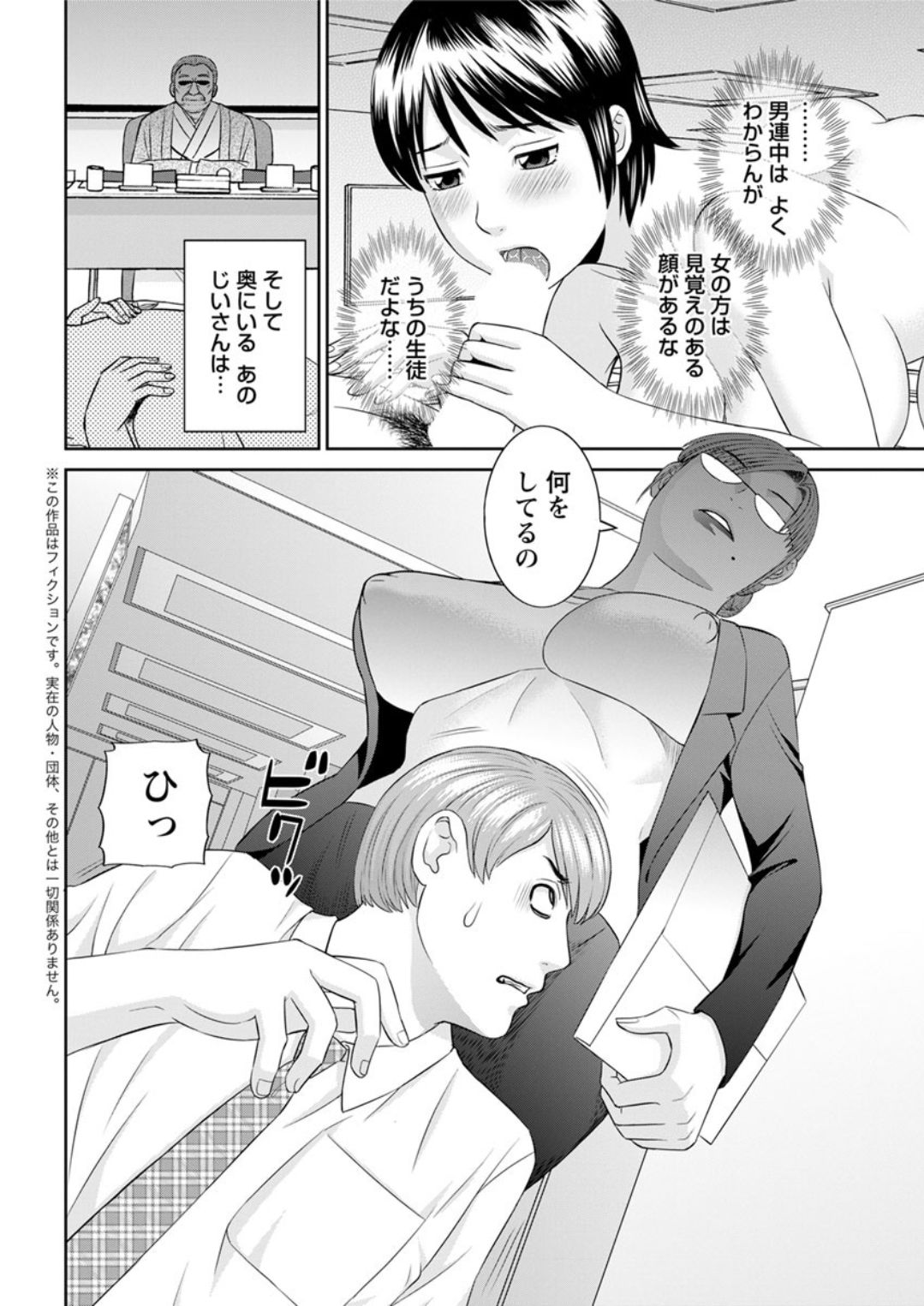 Kaikan Hitotsuma Gakuen Ch. 1-6, 8-13 - Page 40