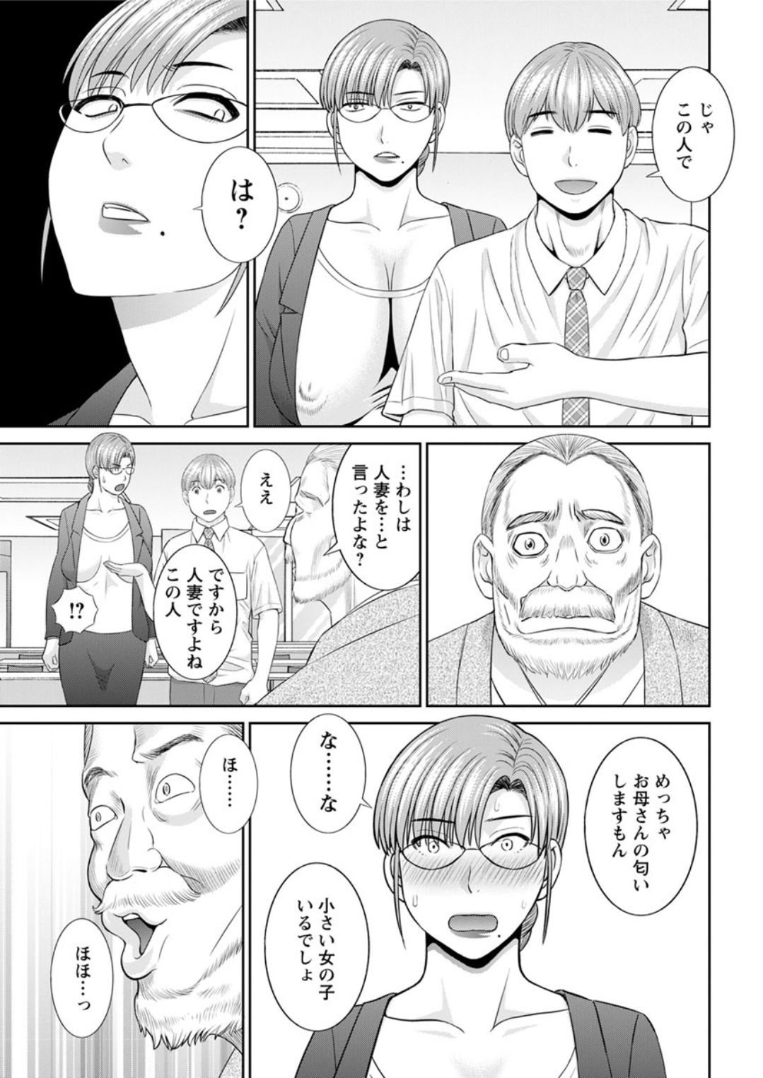 Kaikan Hitotsuma Gakuen Ch. 1-6, 8-13 - Page 45