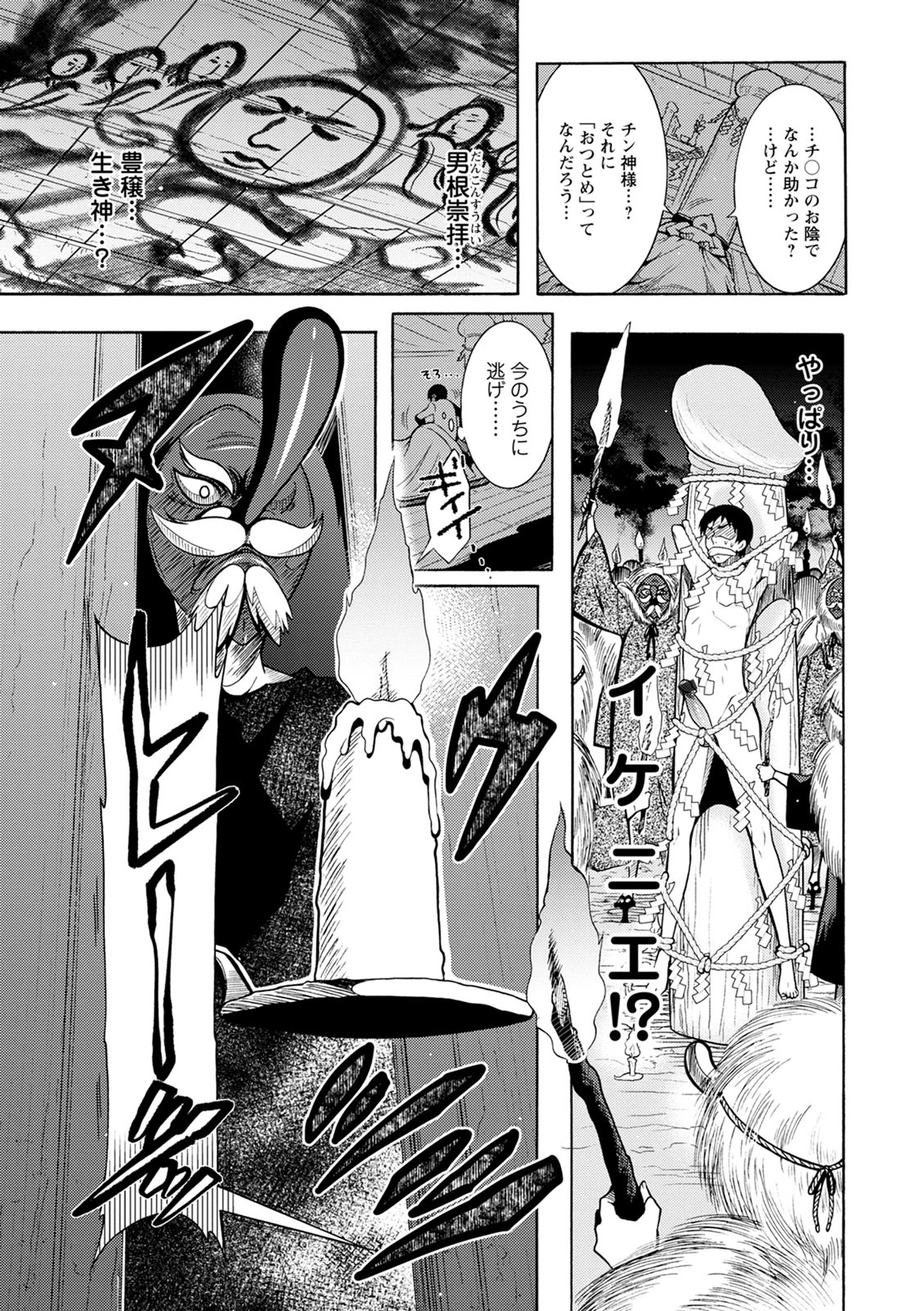 CHINGAMISAMA - Page 13