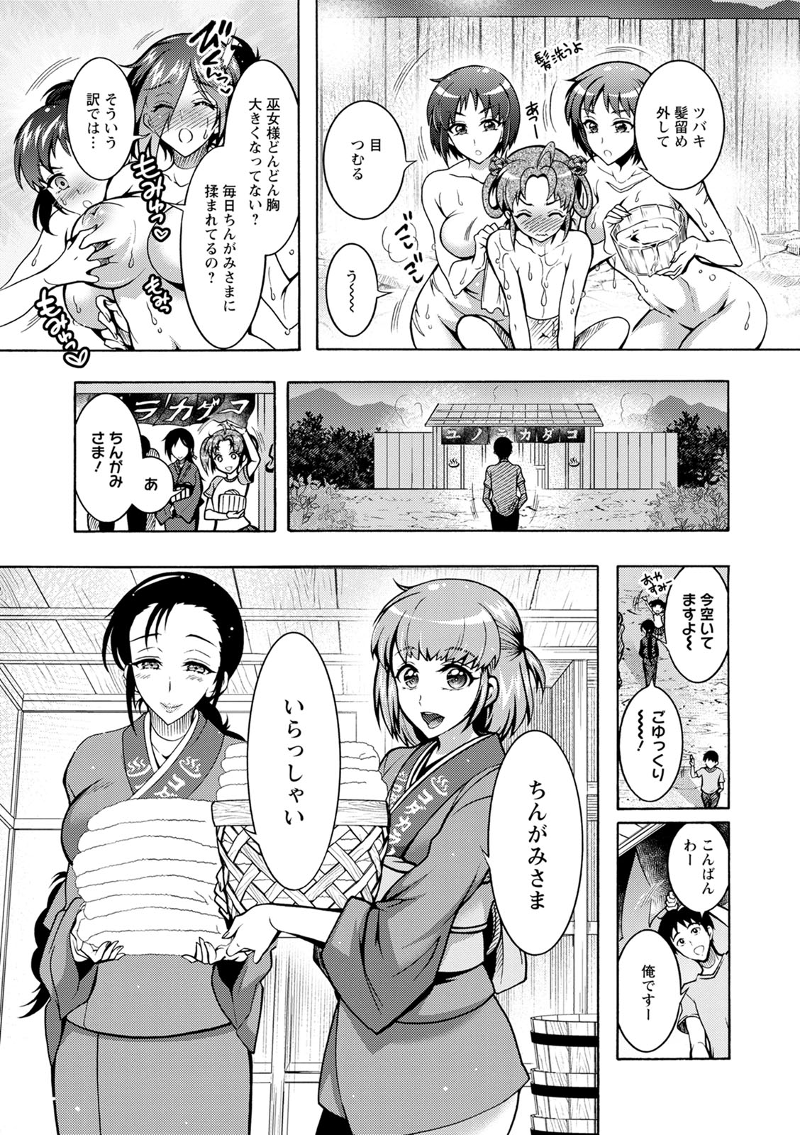 CHINGAMISAMA - Page 83