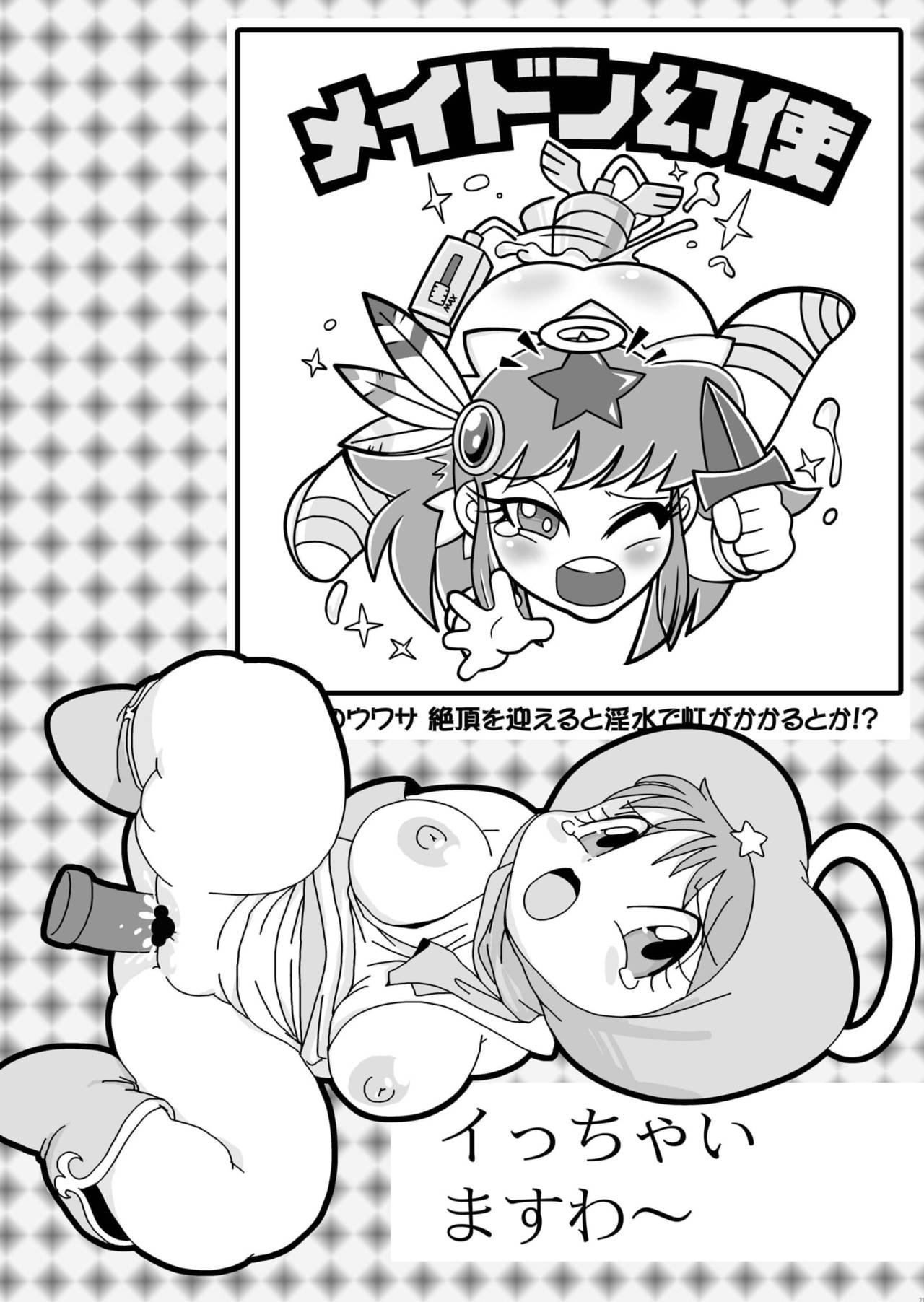 Plump Pop 5 - Page 21