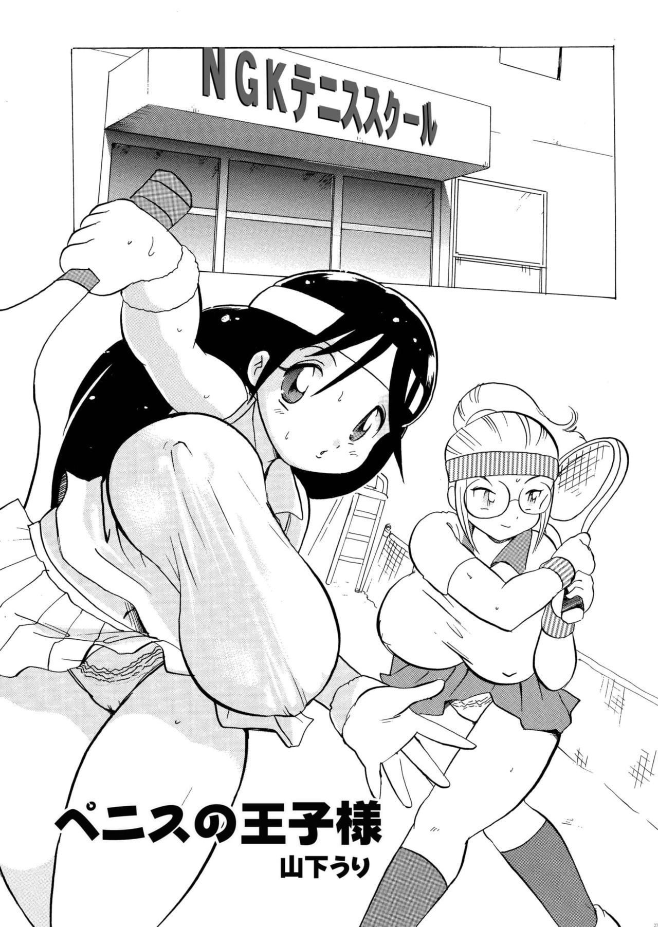 Plump Pop 5 - Page 27