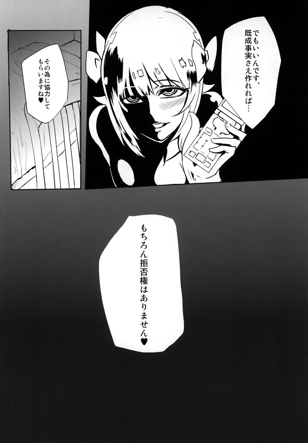 THEYANDEREM@SUER -Haruka hen- - Page 23