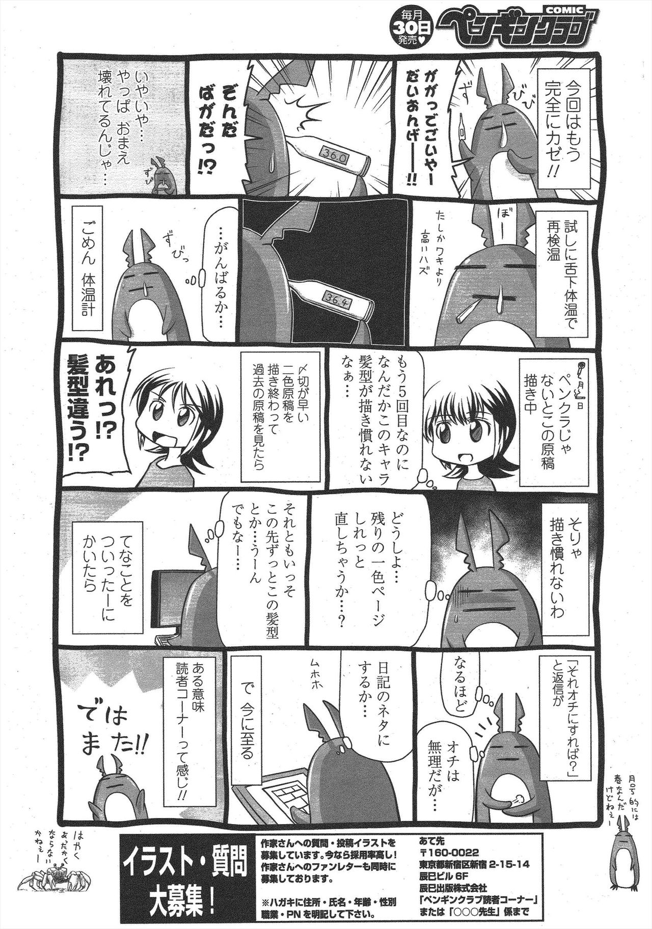 COMIC Penguin Club 2010-04 - Page 258