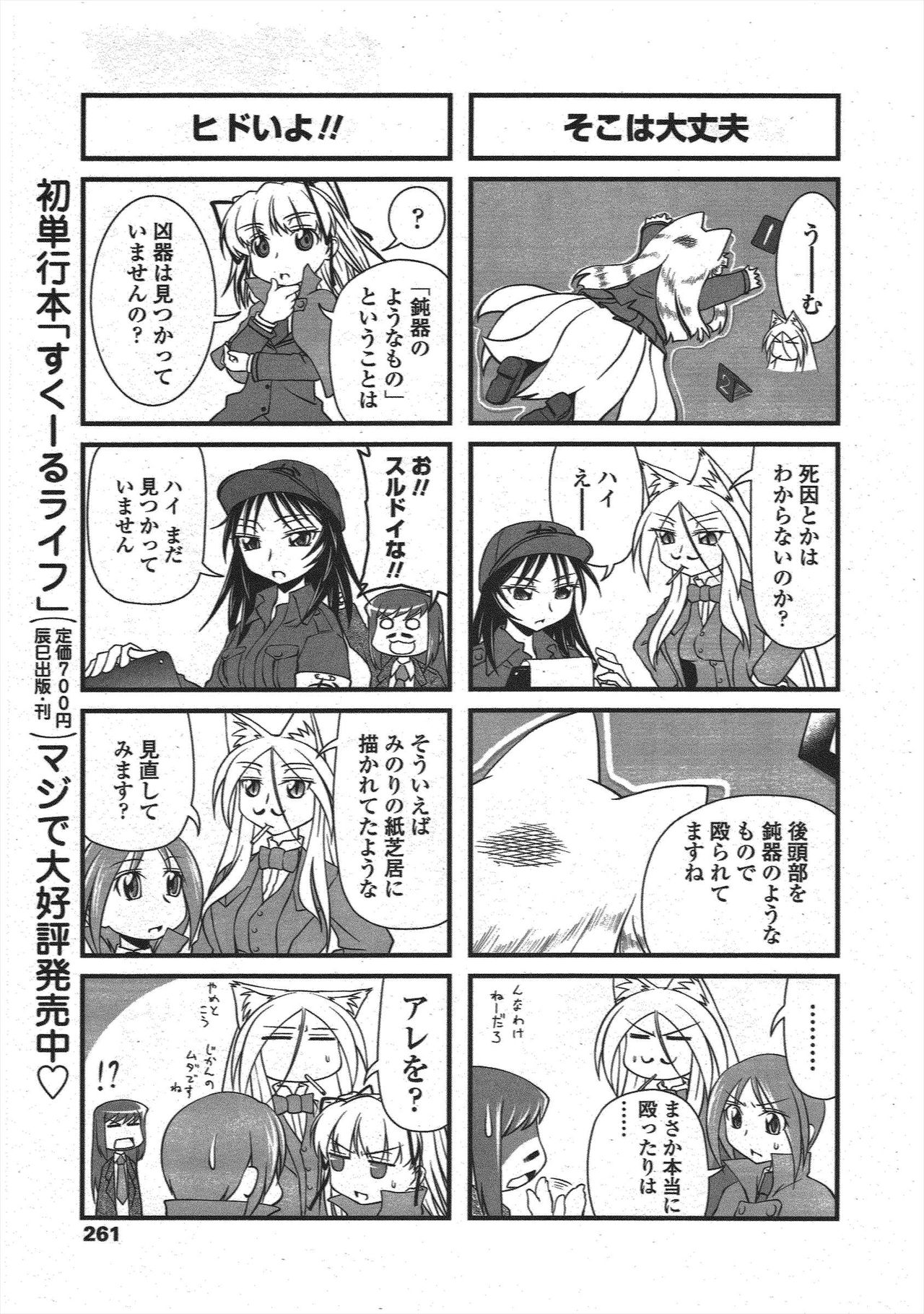 COMIC Penguin Club 2010-04 - Page 263