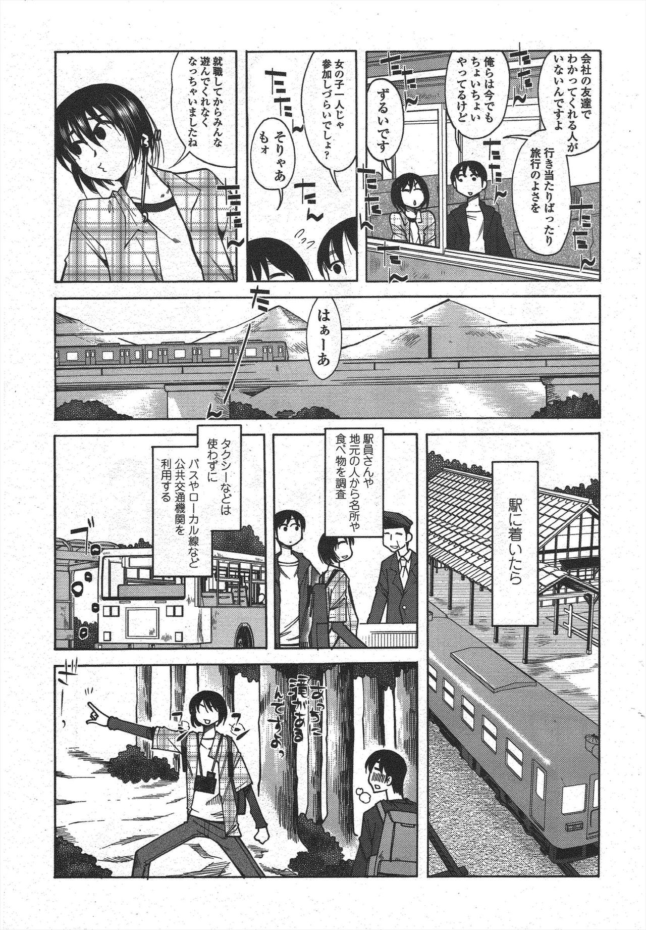 COMIC Penguin Club 2010-05 - Page 235