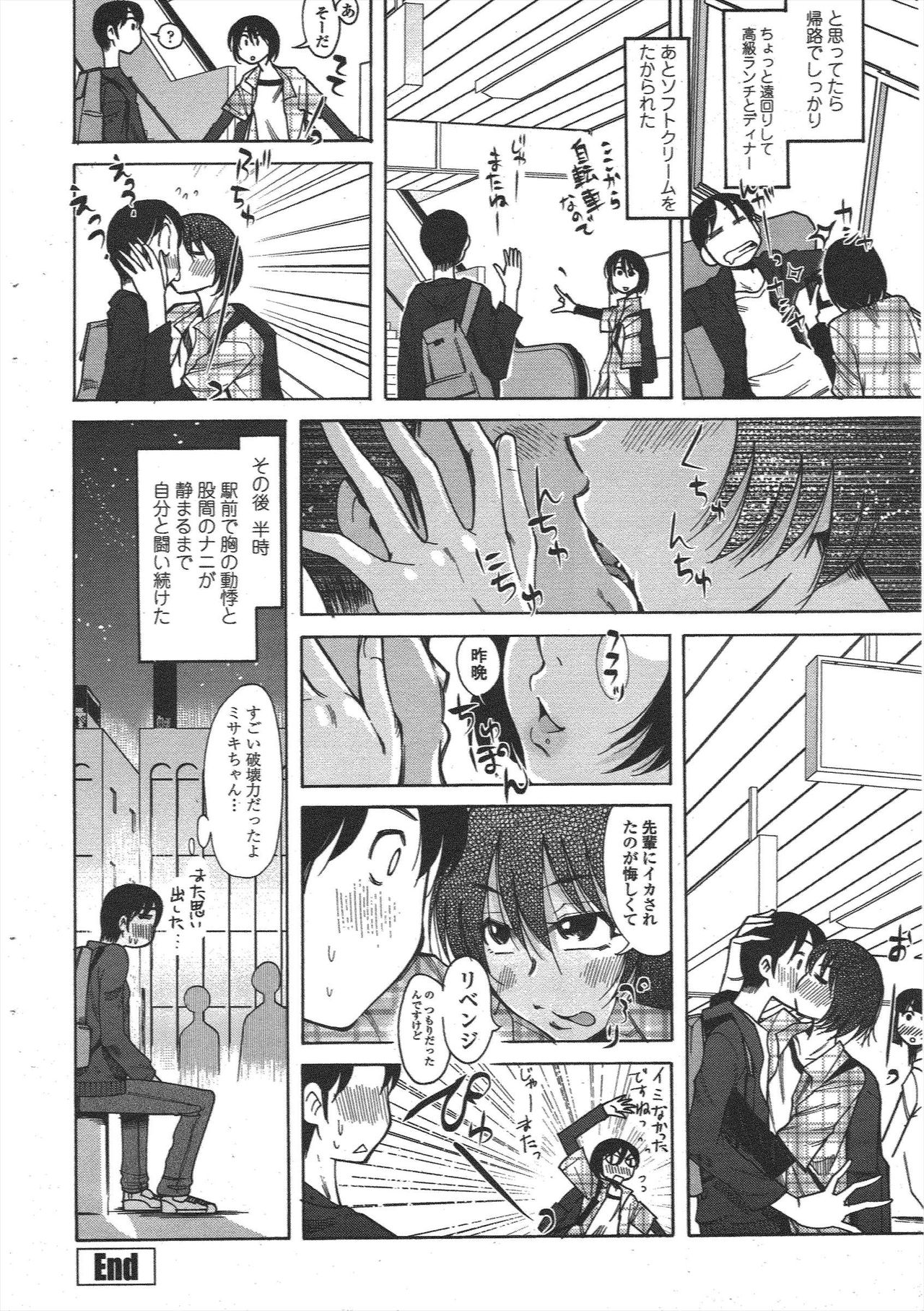 COMIC Penguin Club 2010-05 - Page 252
