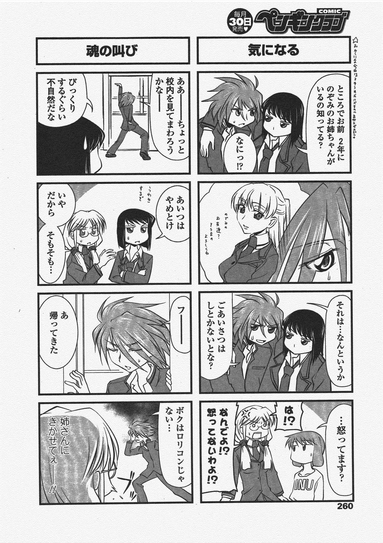 COMIC Penguin Club 2010-05 - Page 262