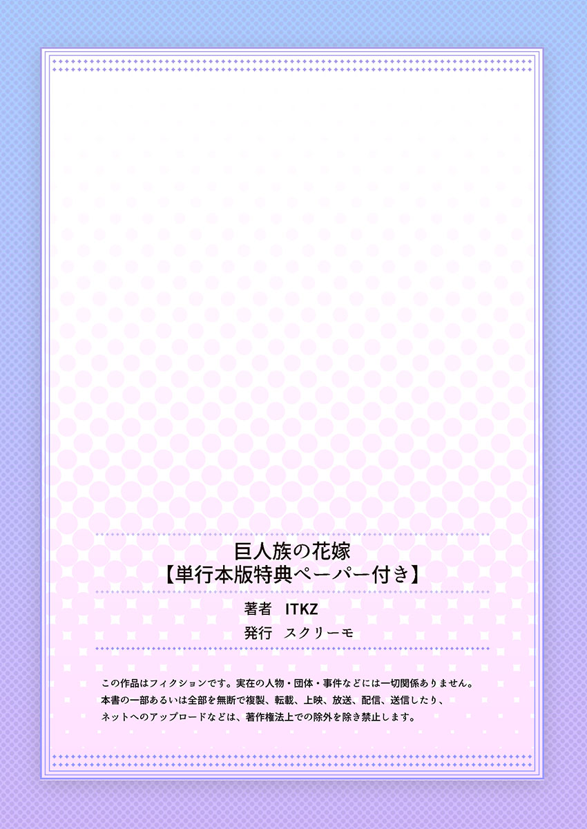 Kyojinzoku no Hanayome - Page 166