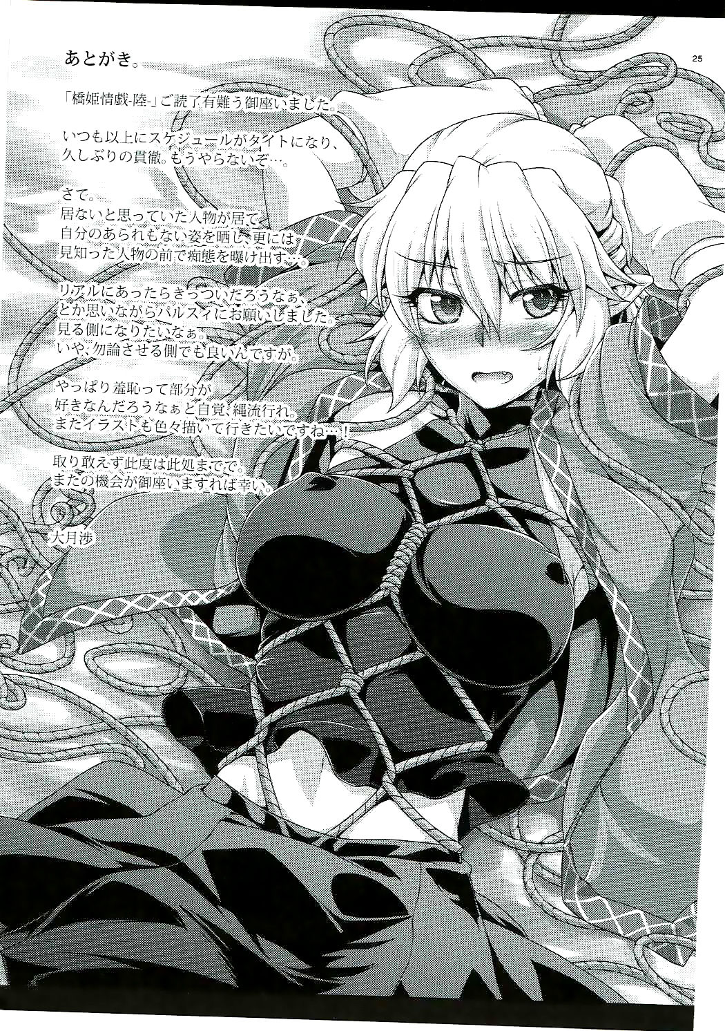 Hashihime Jougi -Roku- - Page 24