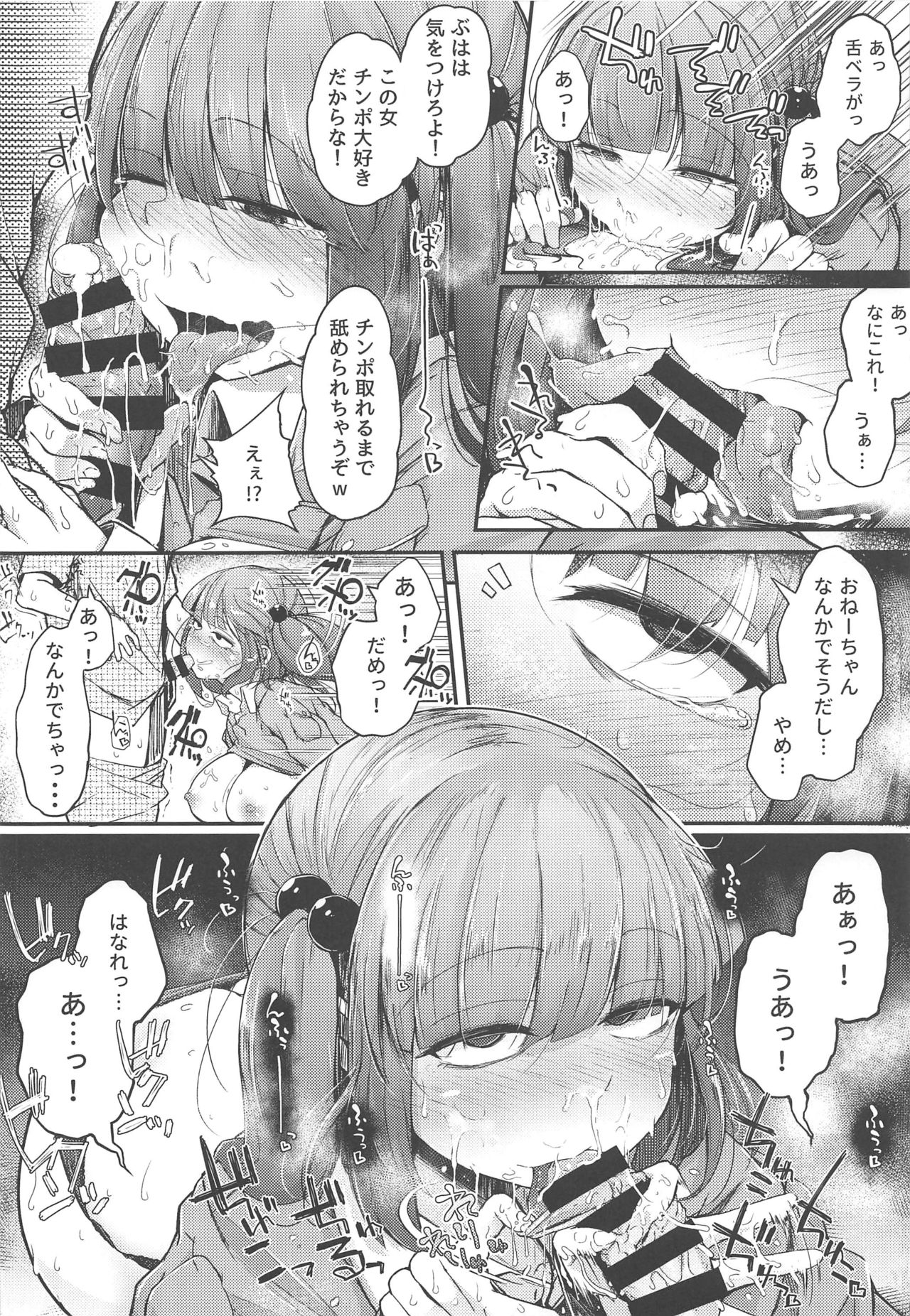 Nitorare After - Page 13