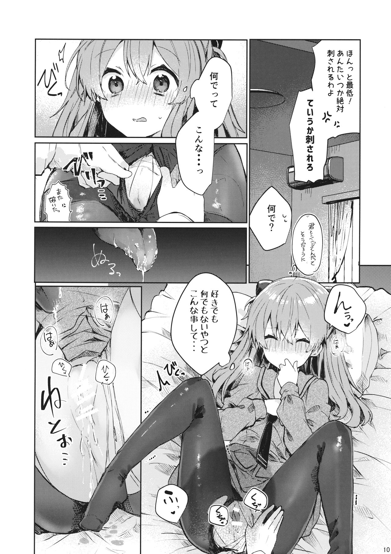Soshite Usotsuki wa Koi o Shiru - Page 11