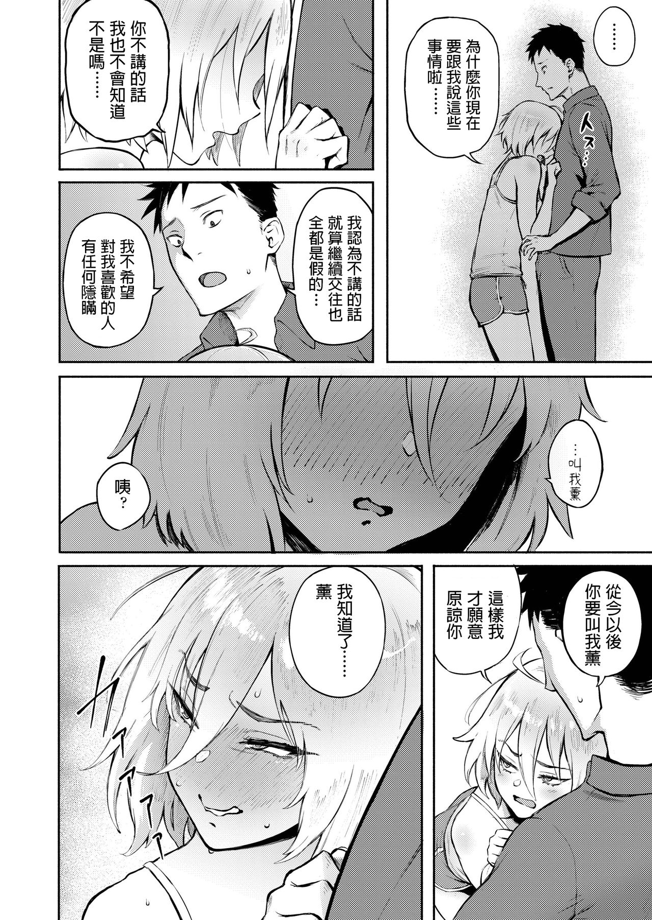 Machigatte Koi - Page 10
