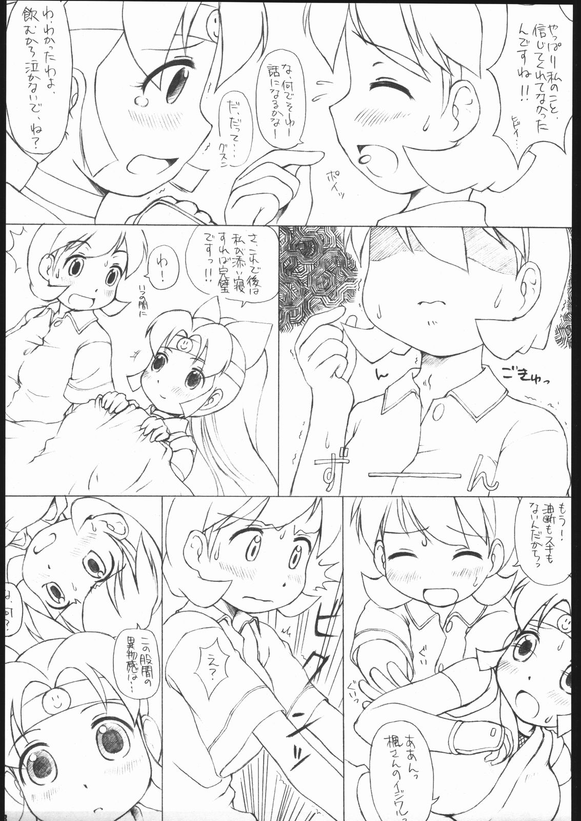 The Super Shinobu - Page 17