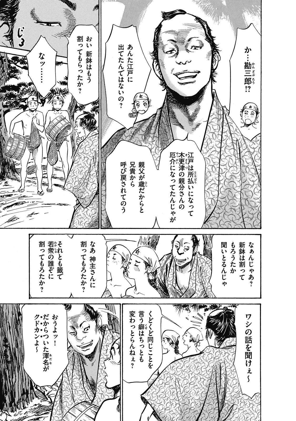 Ukiyo Tsuya Zoushi 6 - Page 13