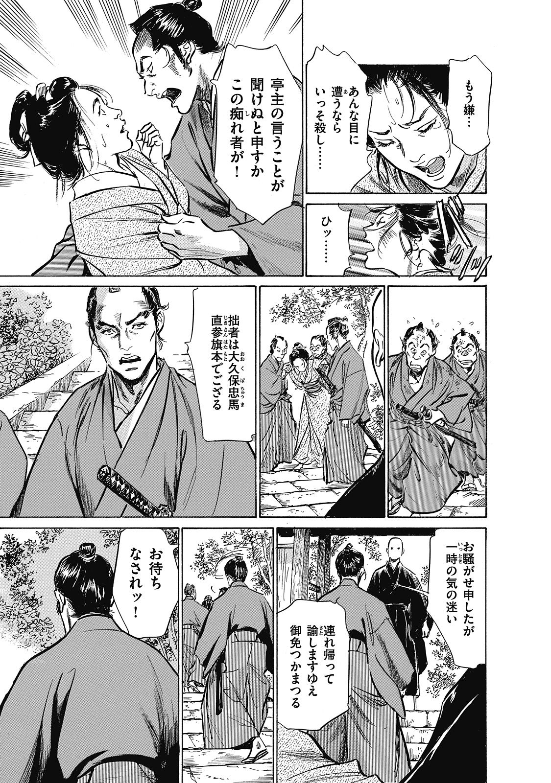 Ukiyo Tsuya Zoushi 6 - Page 179