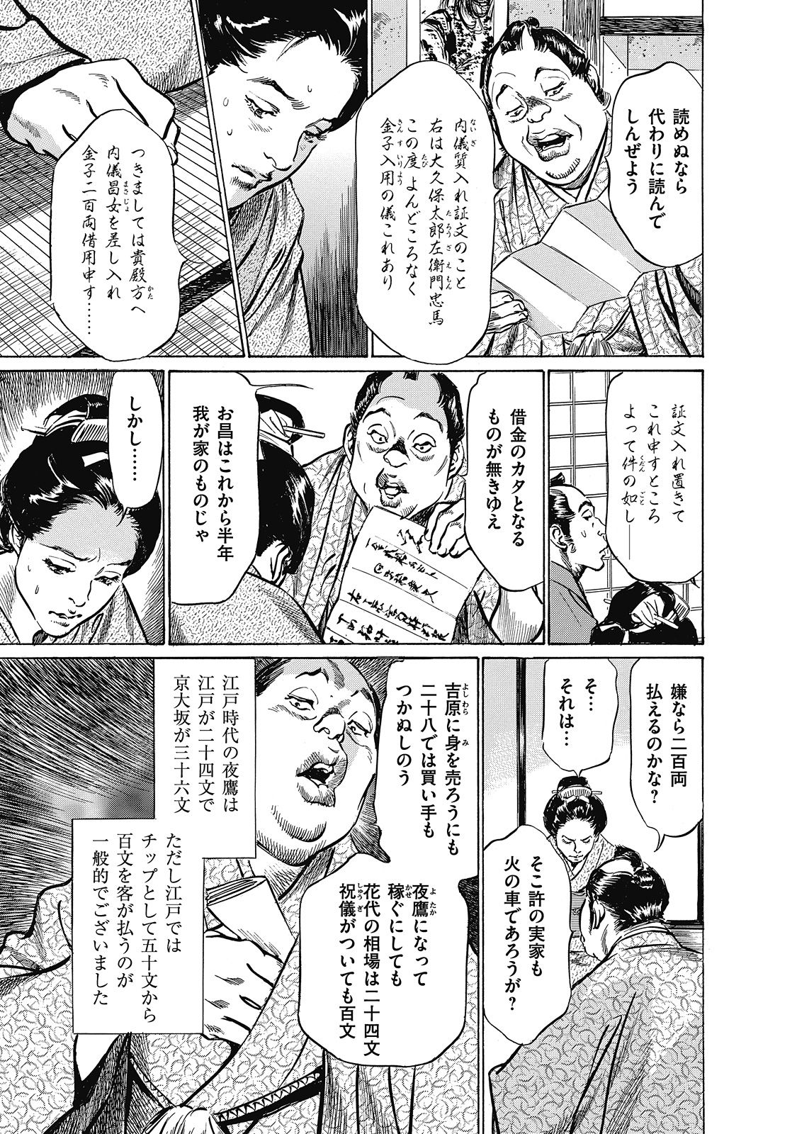 Ukiyo Tsuya Zoushi 6 - Page 183