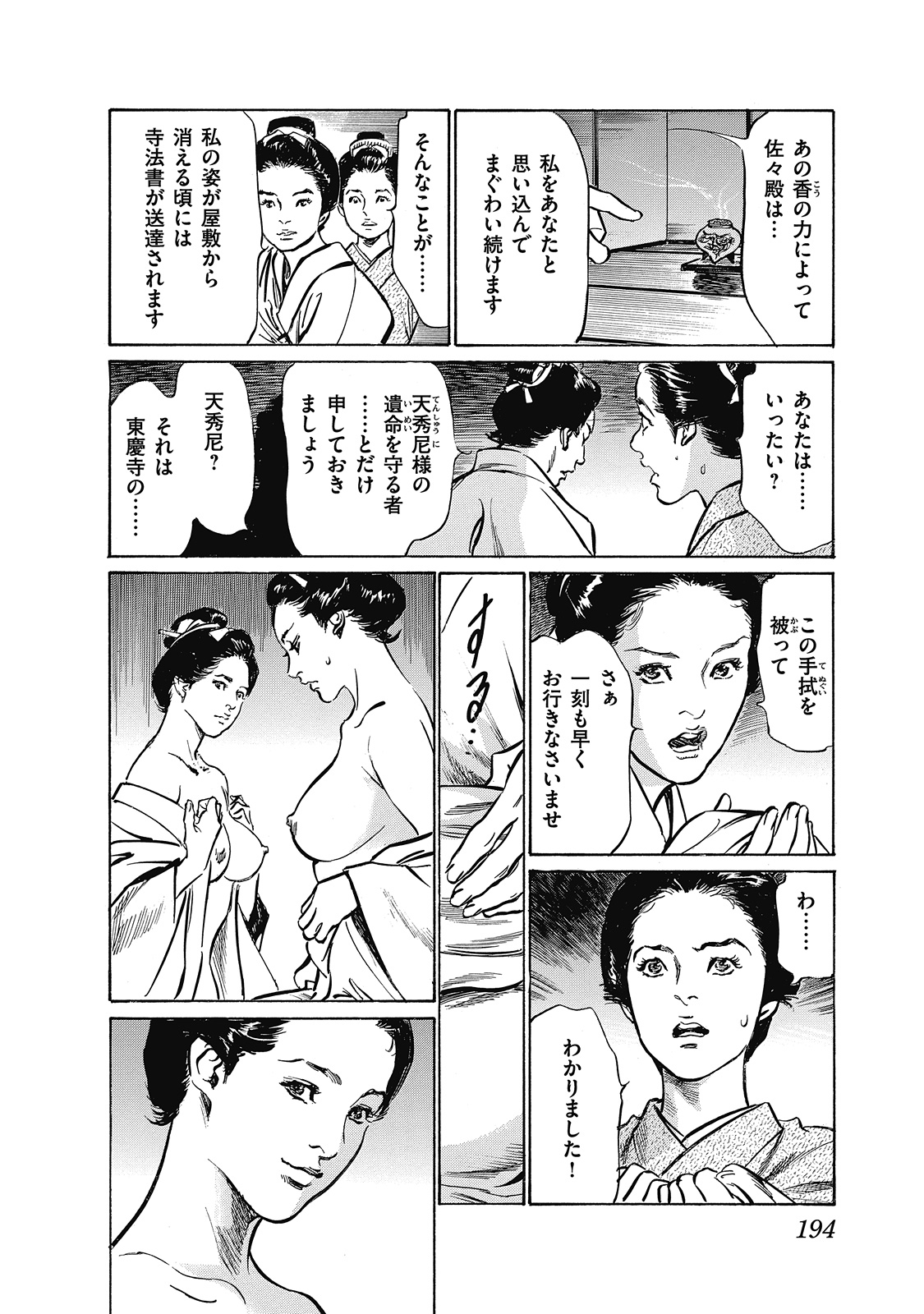 Ukiyo Tsuya Zoushi 6 - Page 194