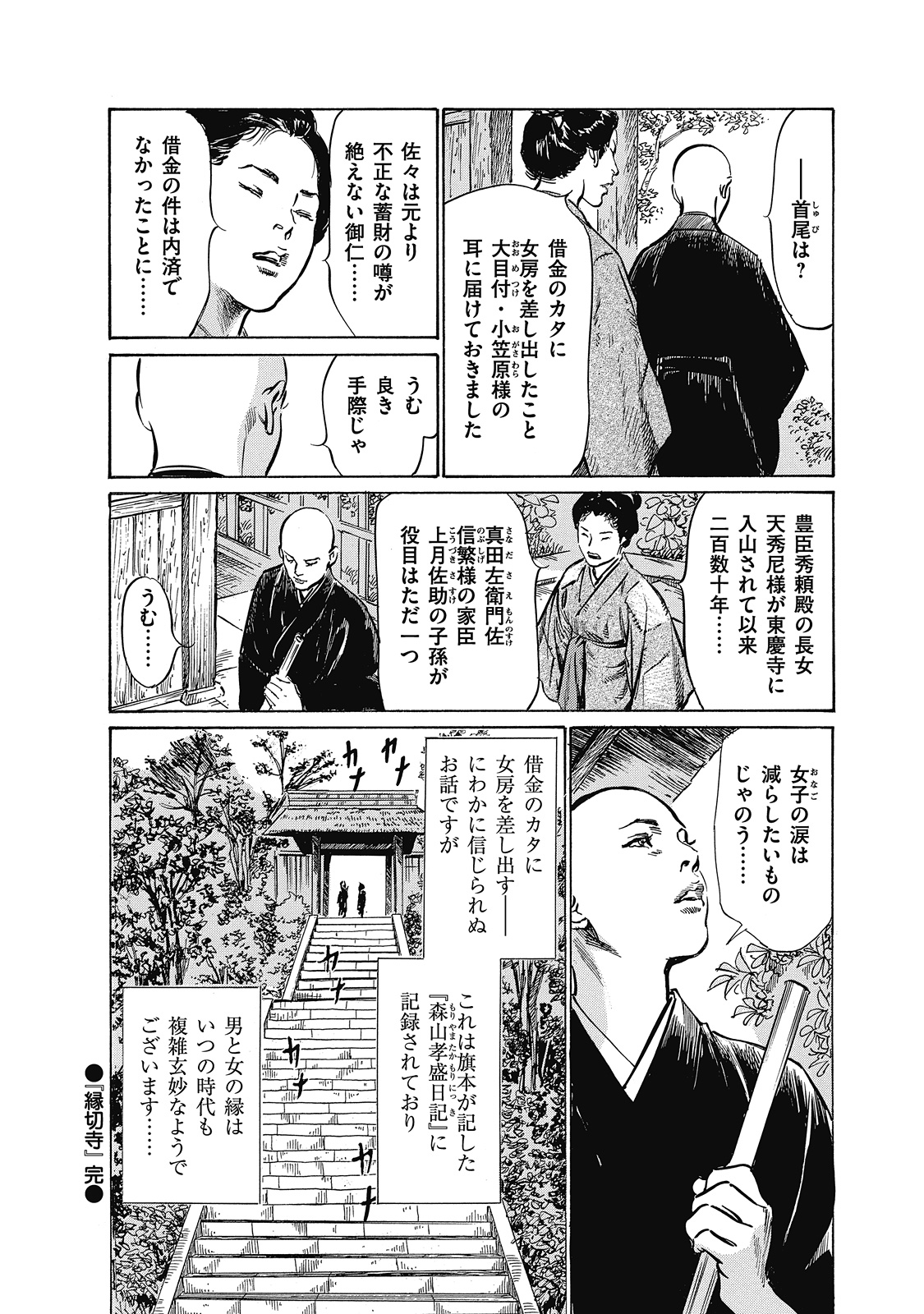 Ukiyo Tsuya Zoushi 6 - Page 196