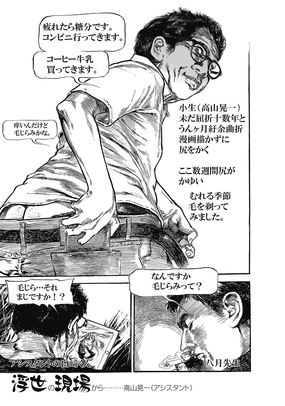 Ukiyo Tsuya Zoushi 6 - Page 199