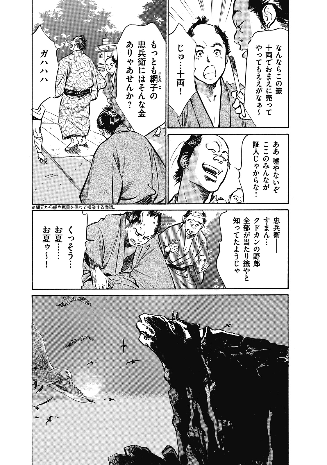 Ukiyo Tsuya Zoushi 6 - Page 21