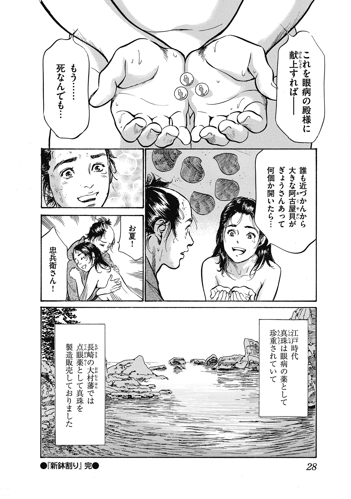 Ukiyo Tsuya Zoushi 6 - Page 28