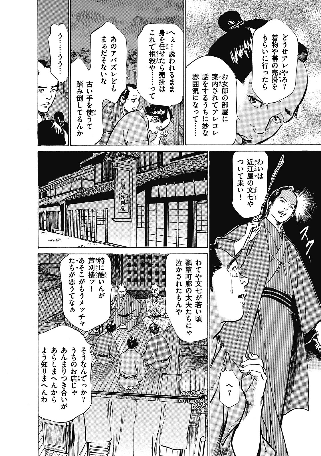 Ukiyo Tsuya Zoushi 6 - Page 34