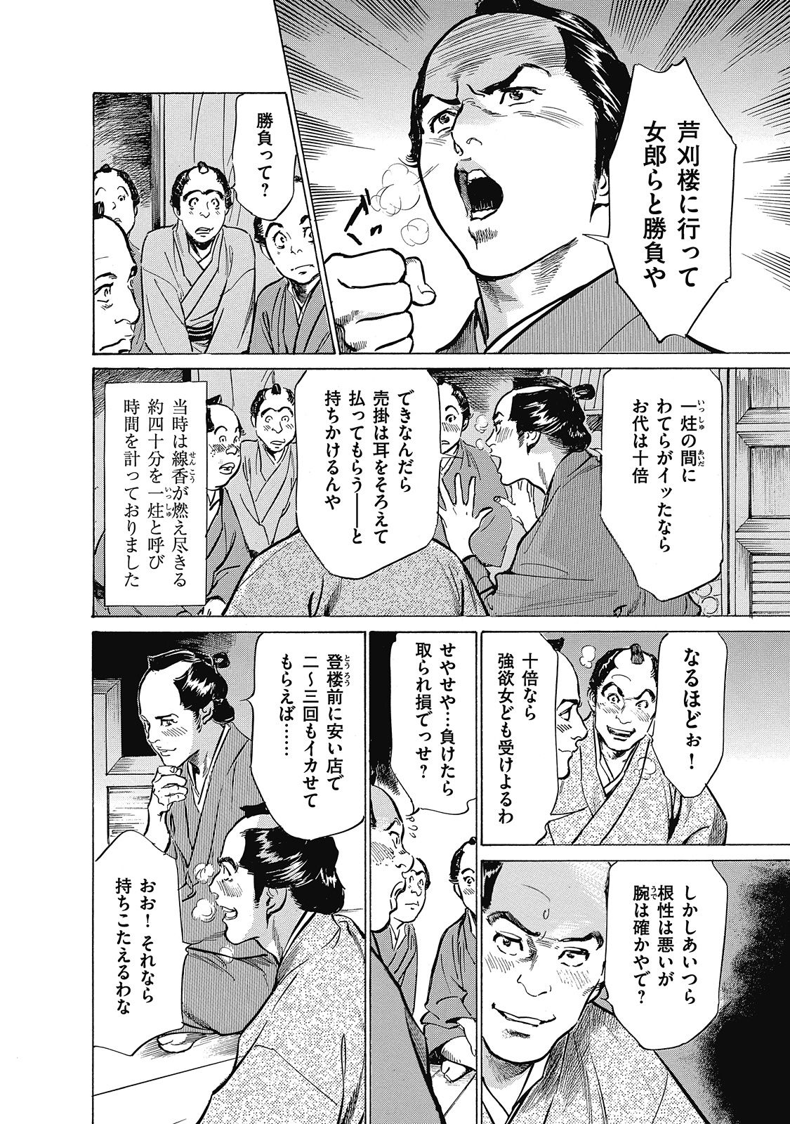 Ukiyo Tsuya Zoushi 6 - Page 36