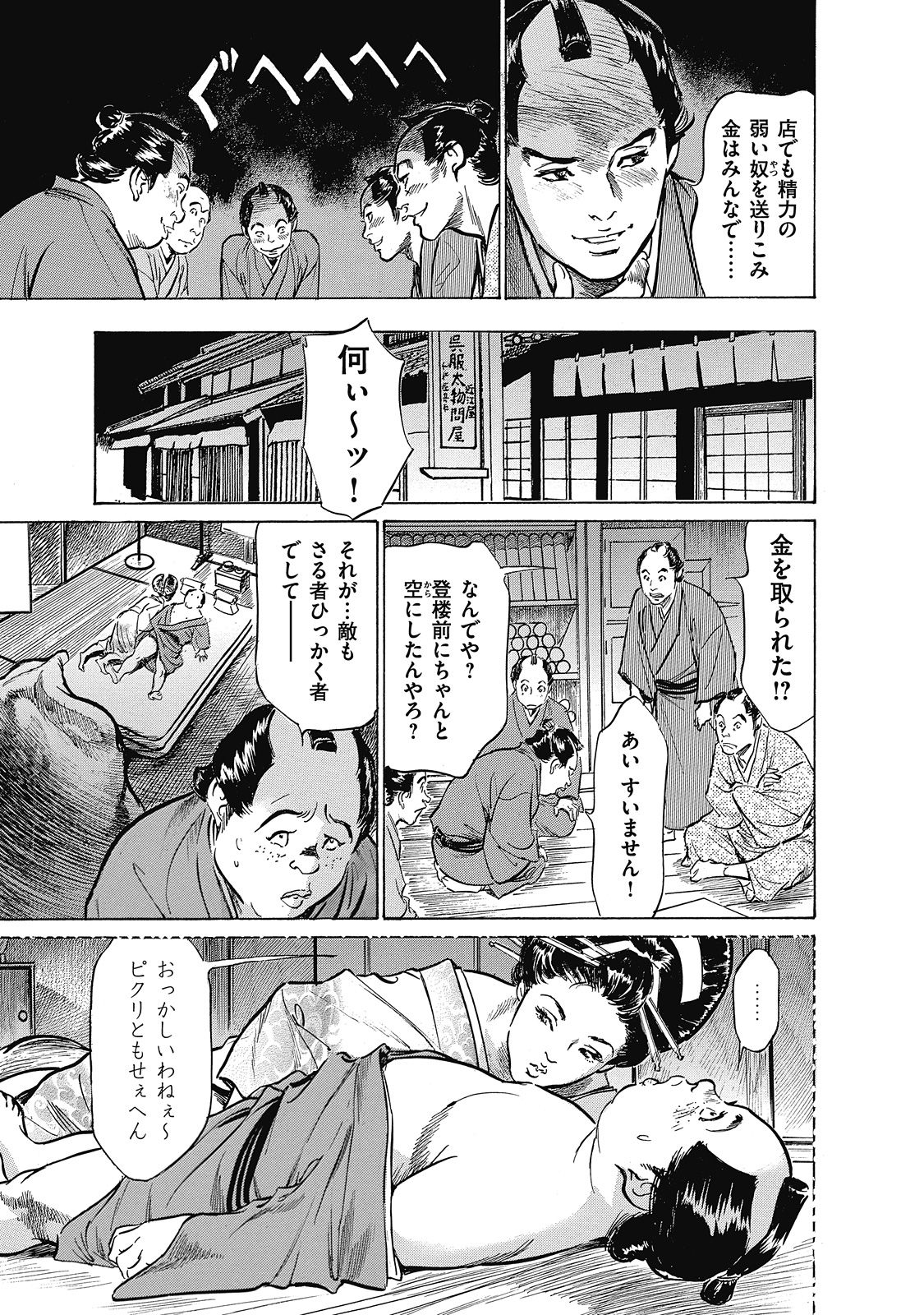 Ukiyo Tsuya Zoushi 6 - Page 37