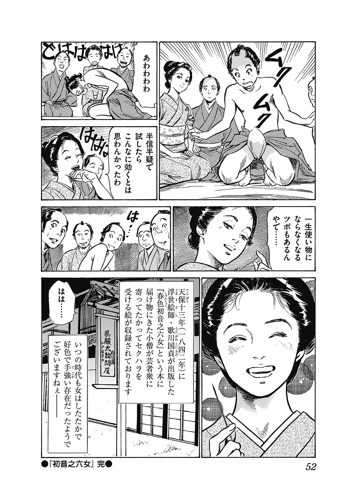 Ukiyo Tsuya Zoushi 6 - Page 52