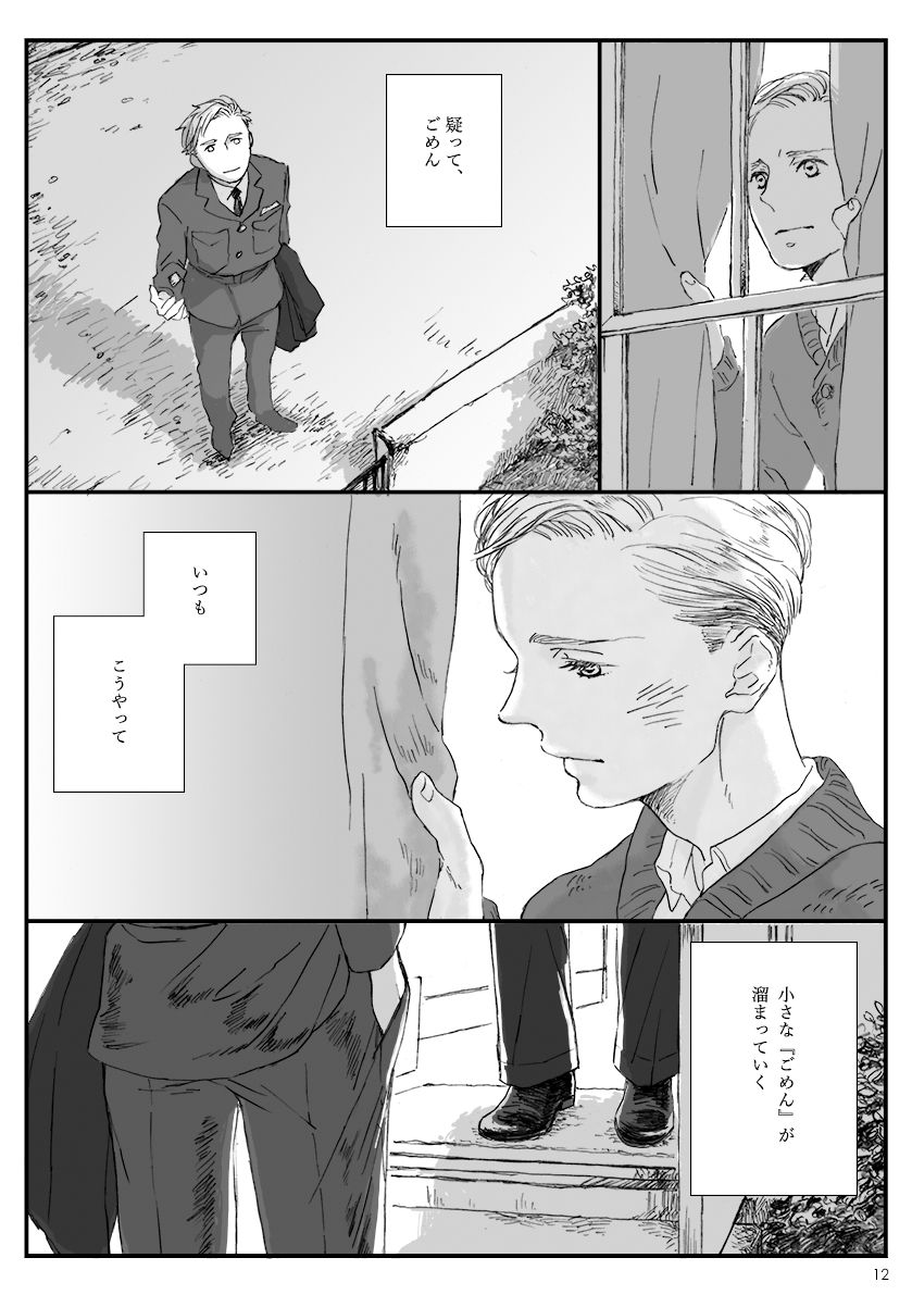 Yakan Hikou - Page 10