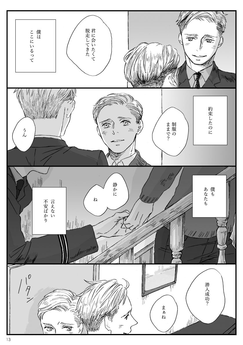 Yakan Hikou - Page 11