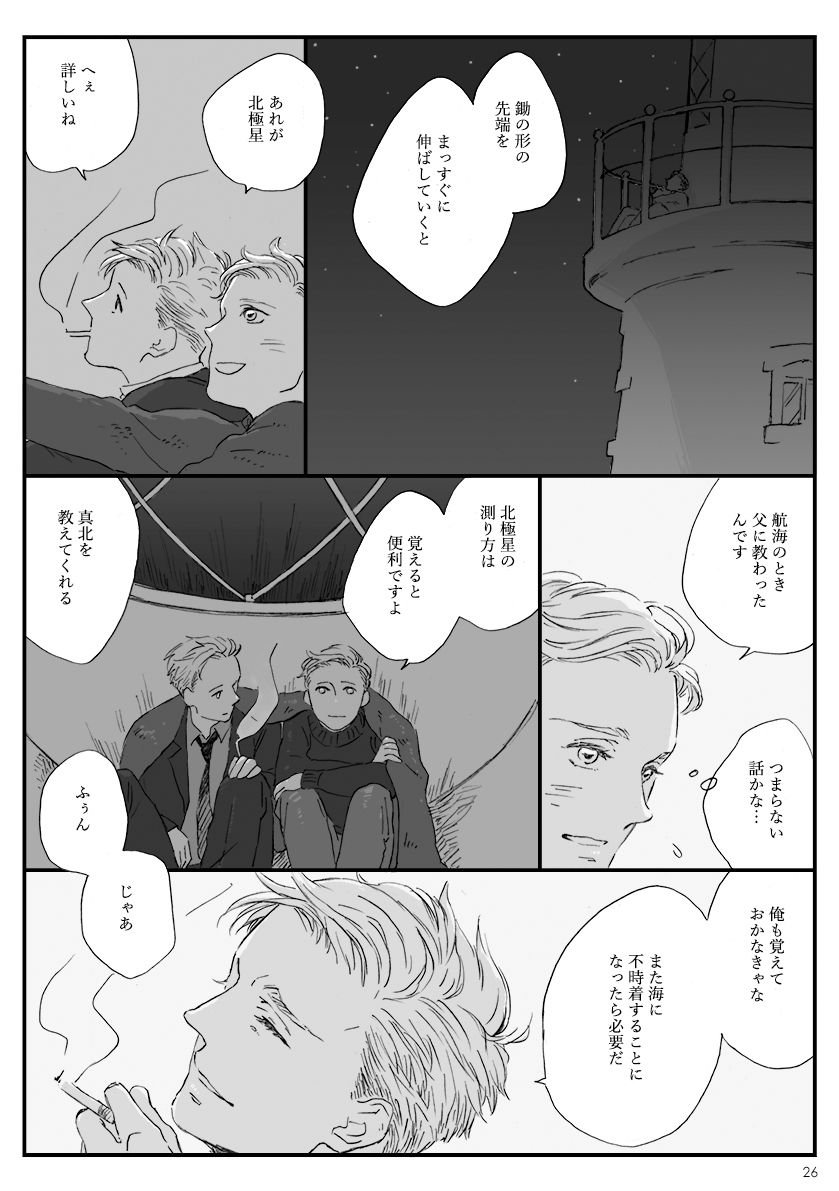 Yakan Hikou - Page 24