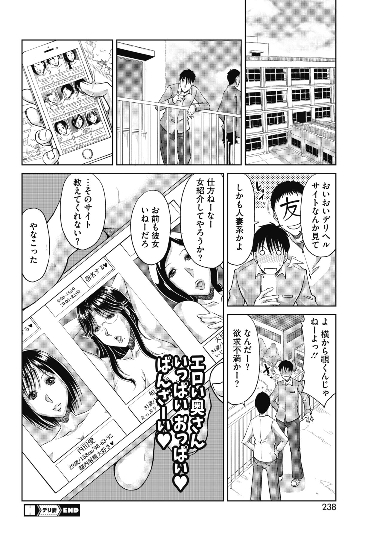 Delizuma ~Danchizuma no Himitsu Ch. 1-4 - Page 20
