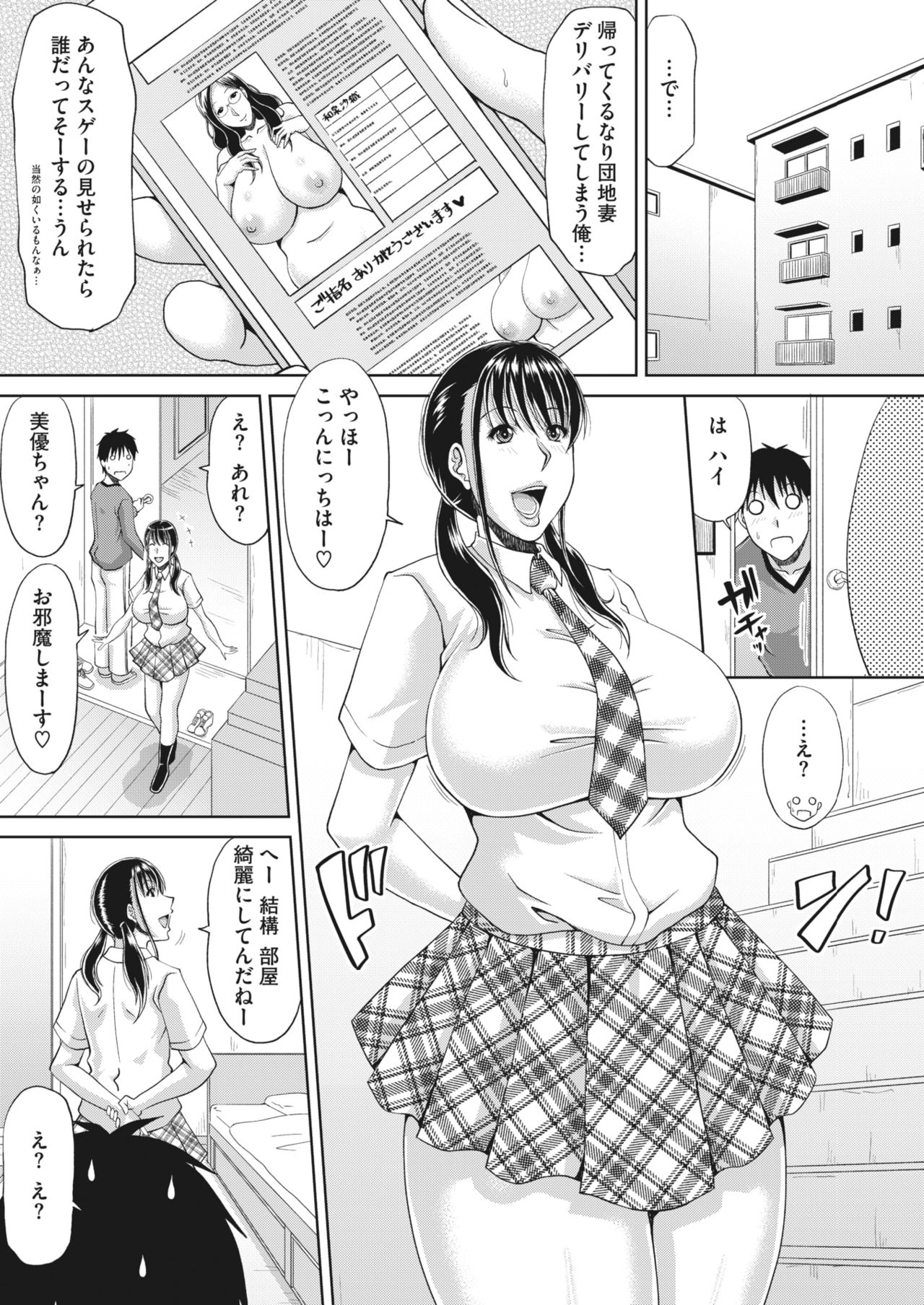 Delizuma ~Danchizuma no Himitsu Ch. 1-4 - Page 71