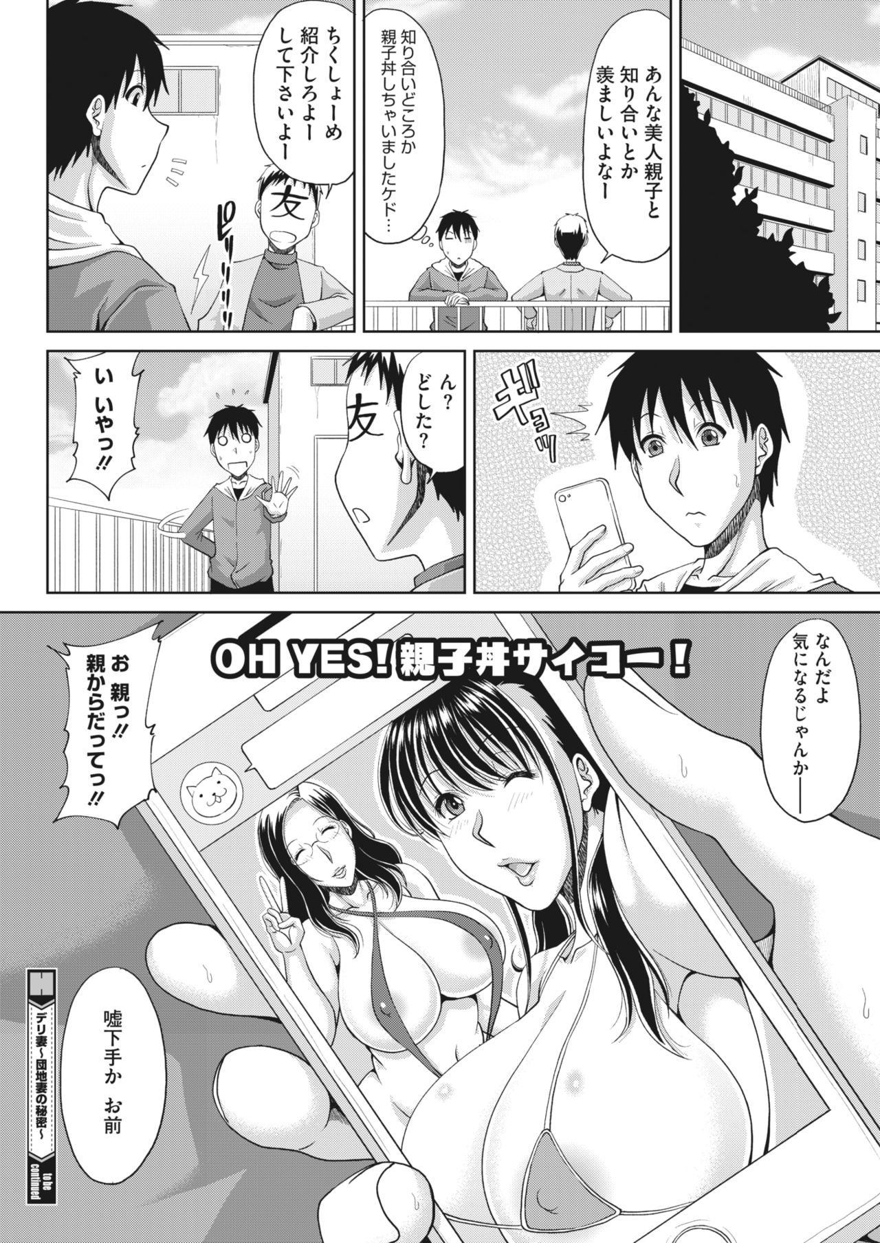 Delizuma ~Danchizuma no Himitsu Ch. 1-4 - Page 90