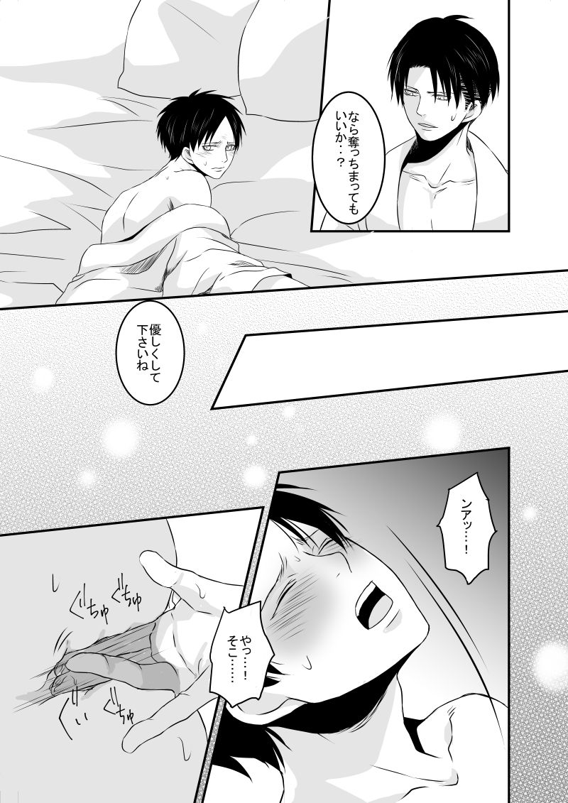 Anata ni Furetai - Page 24