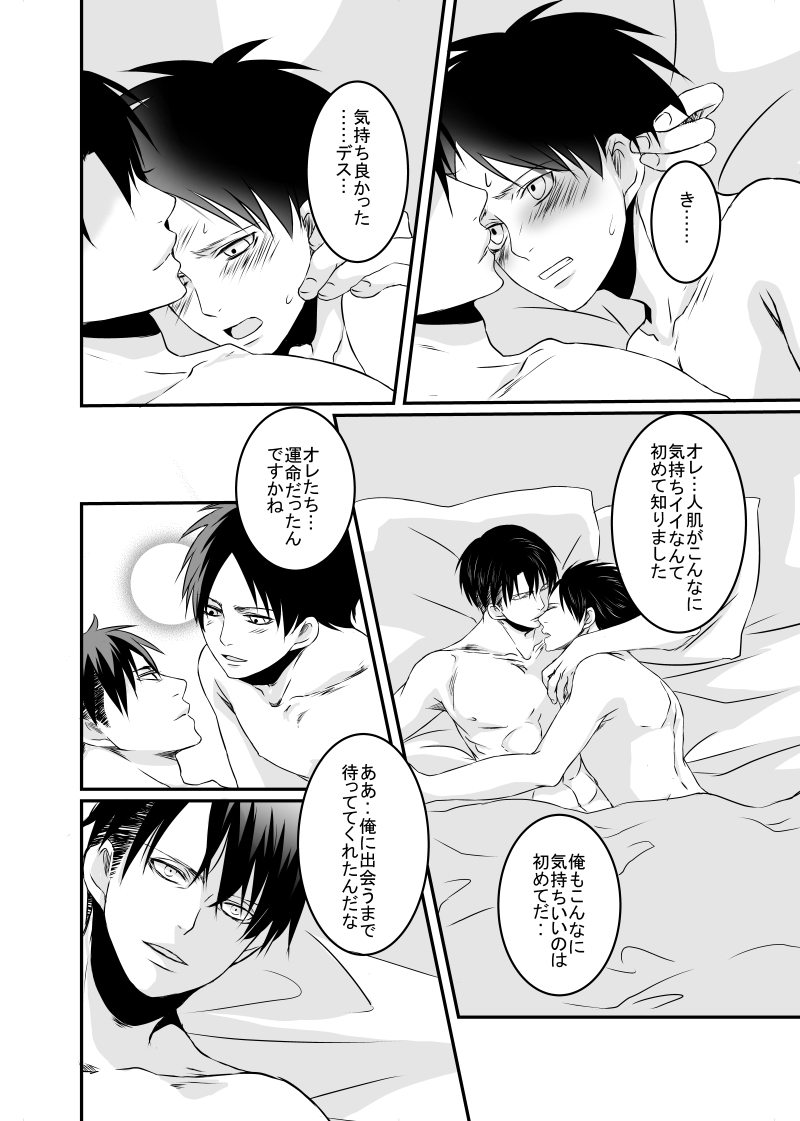 Anata ni Furetai - Page 29