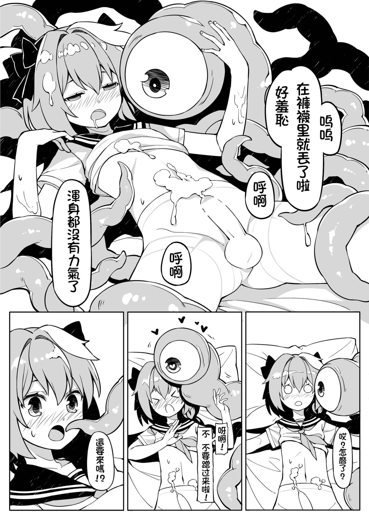 一觸即射-Trap of Astolfo- - Page 10