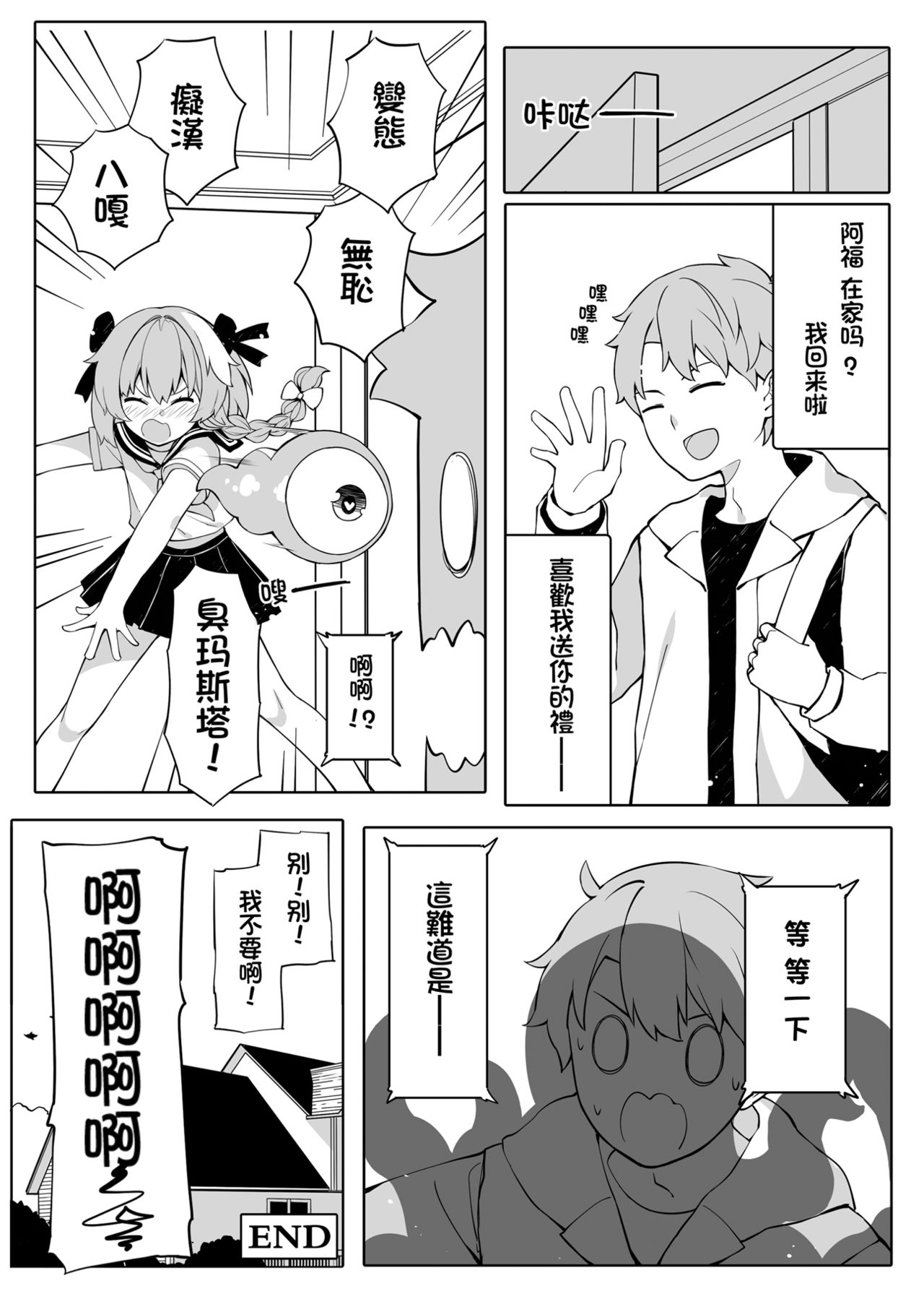 一觸即射-Trap of Astolfo- - Page 21