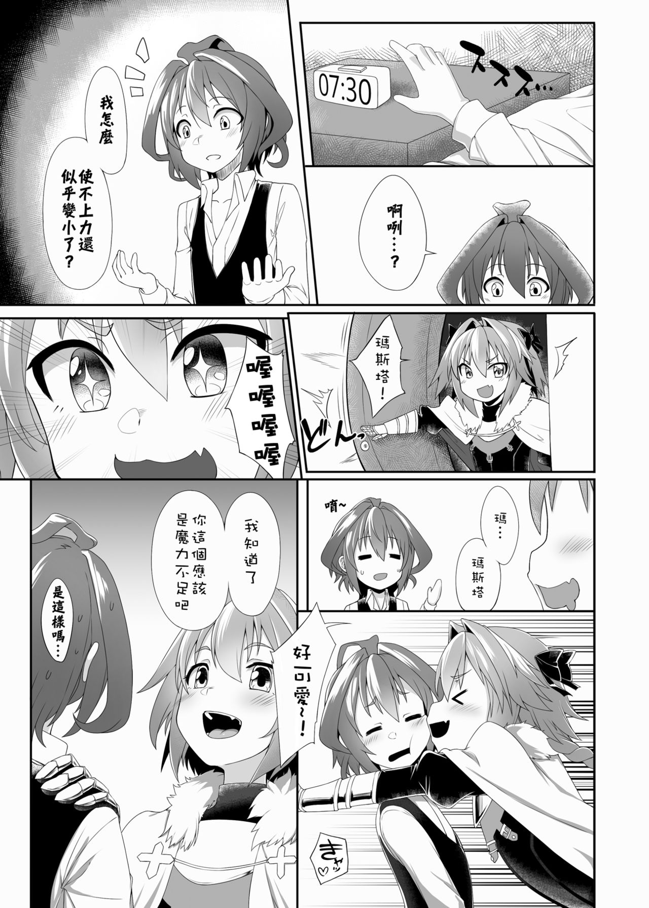 一觸即射-Trap of Astolfo- - Page 22