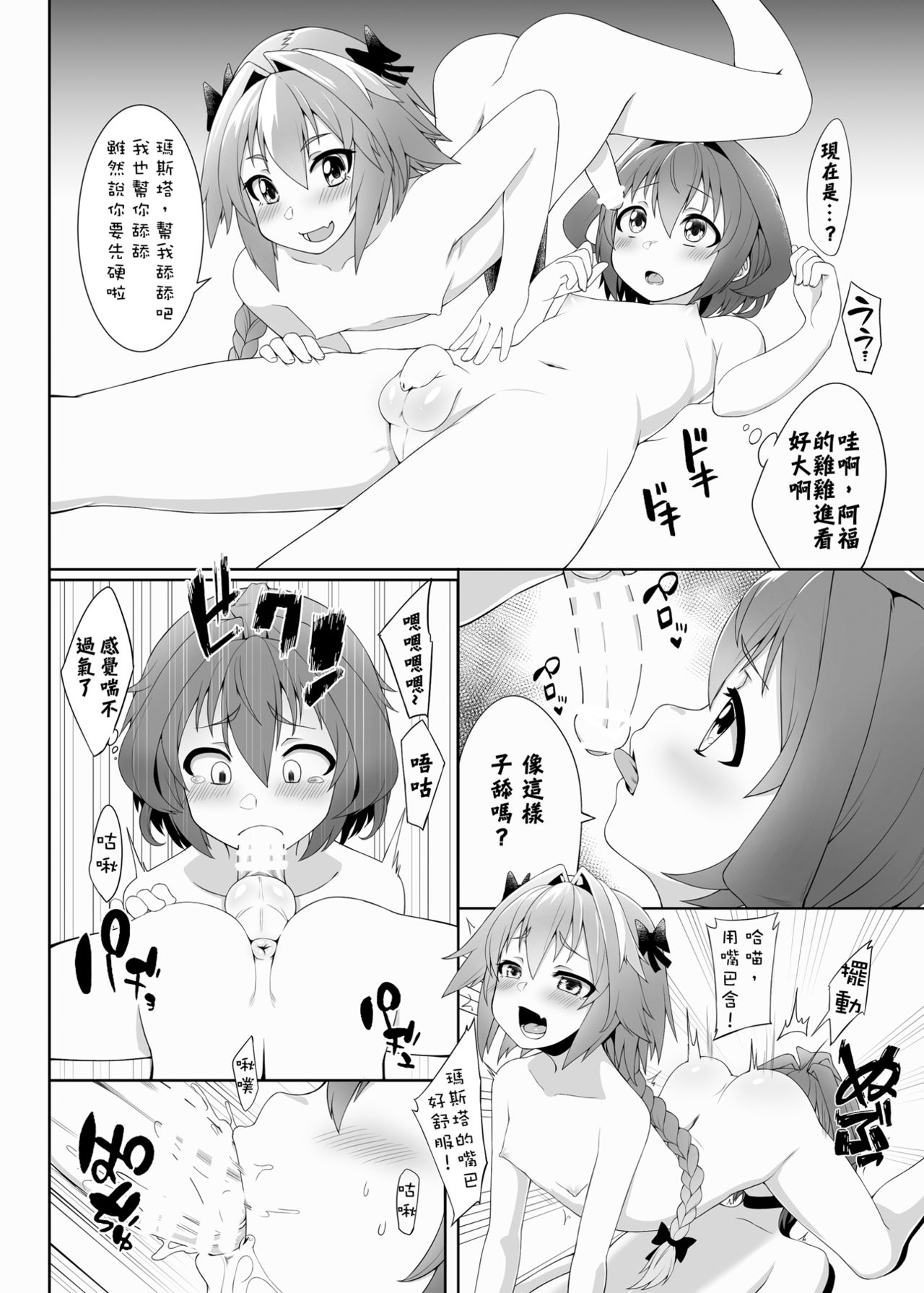 一觸即射-Trap of Astolfo- - Page 25
