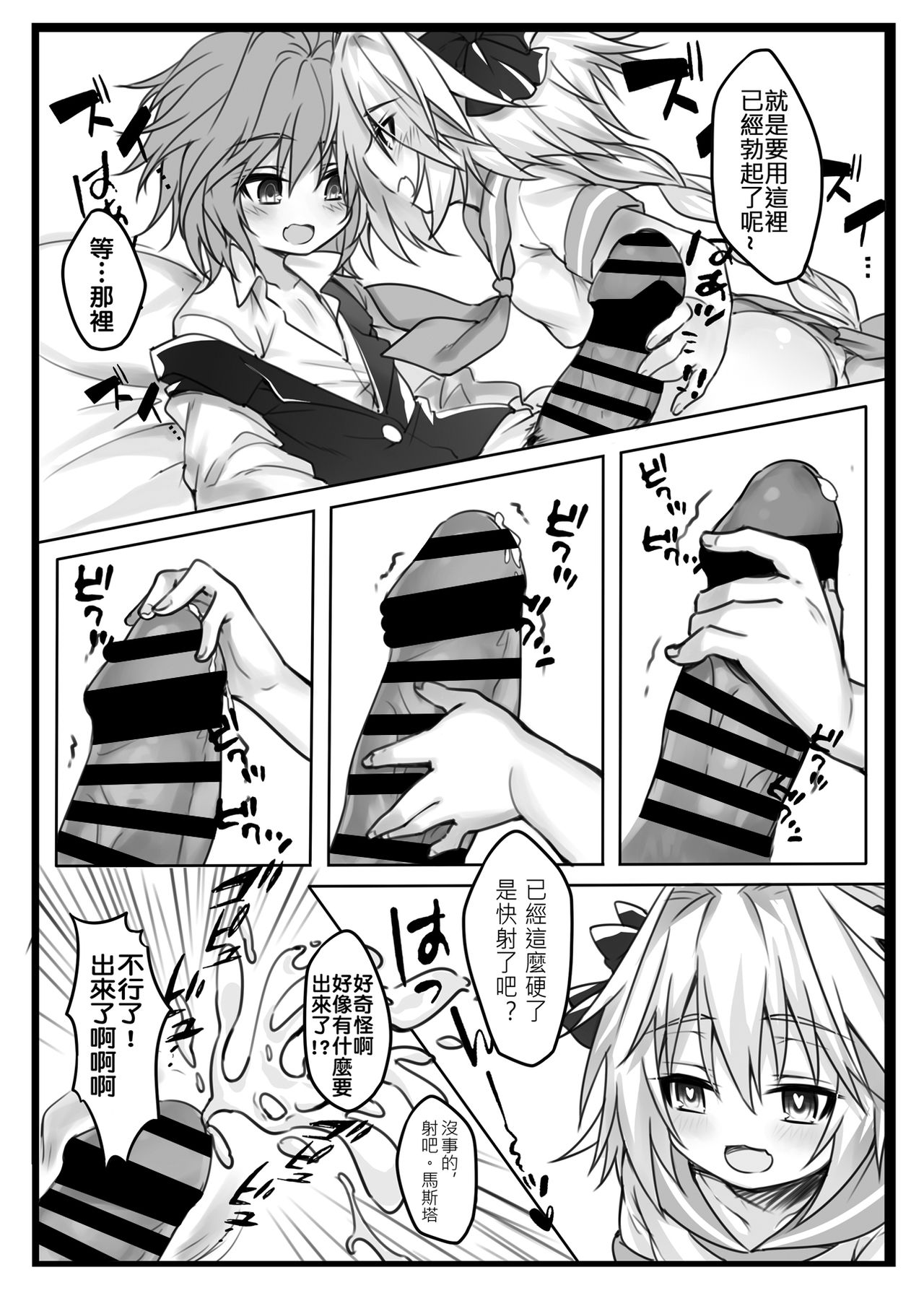 一觸即射-Trap of Astolfo- - Page 35