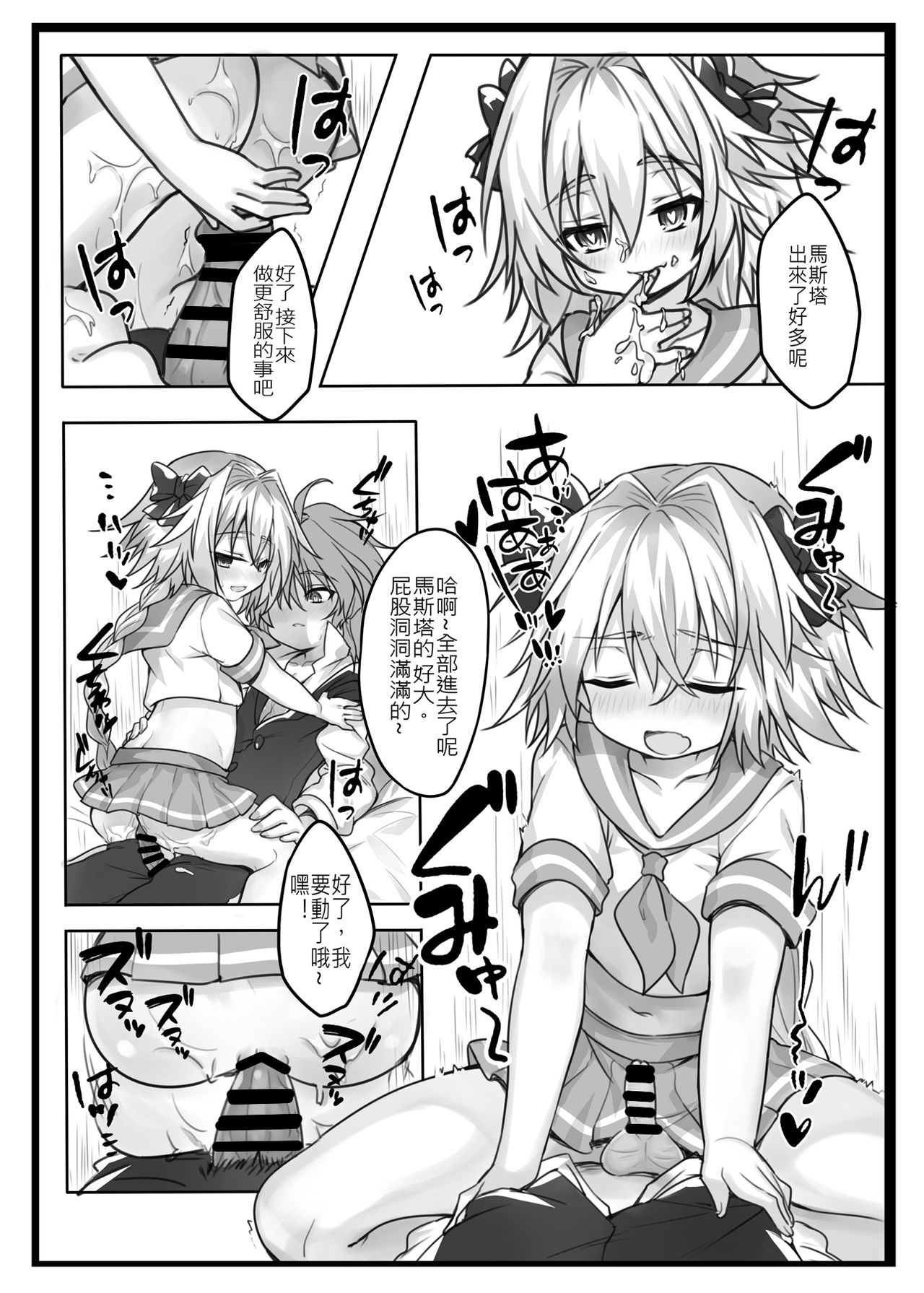 一觸即射-Trap of Astolfo- - Page 36