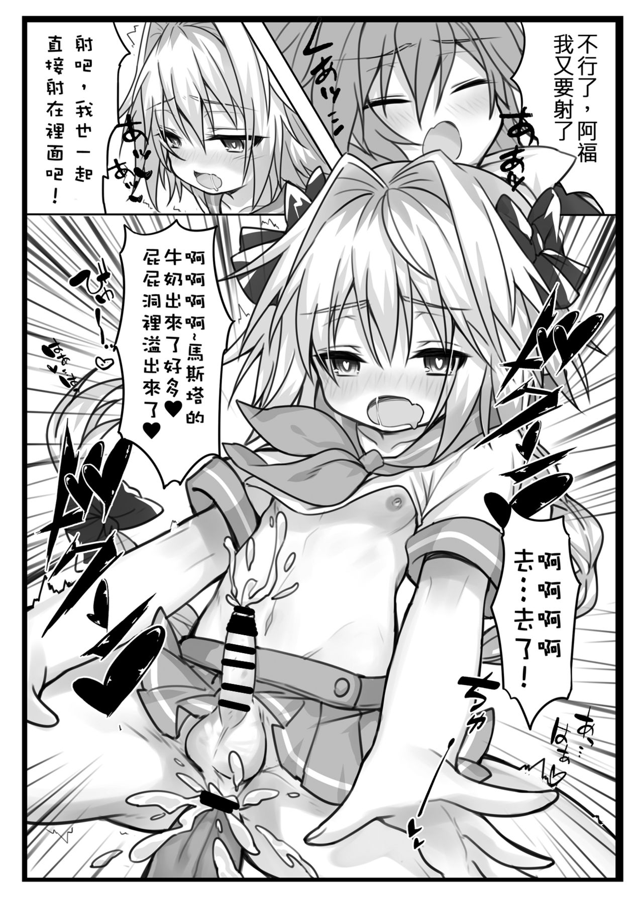 一觸即射-Trap of Astolfo- - Page 37