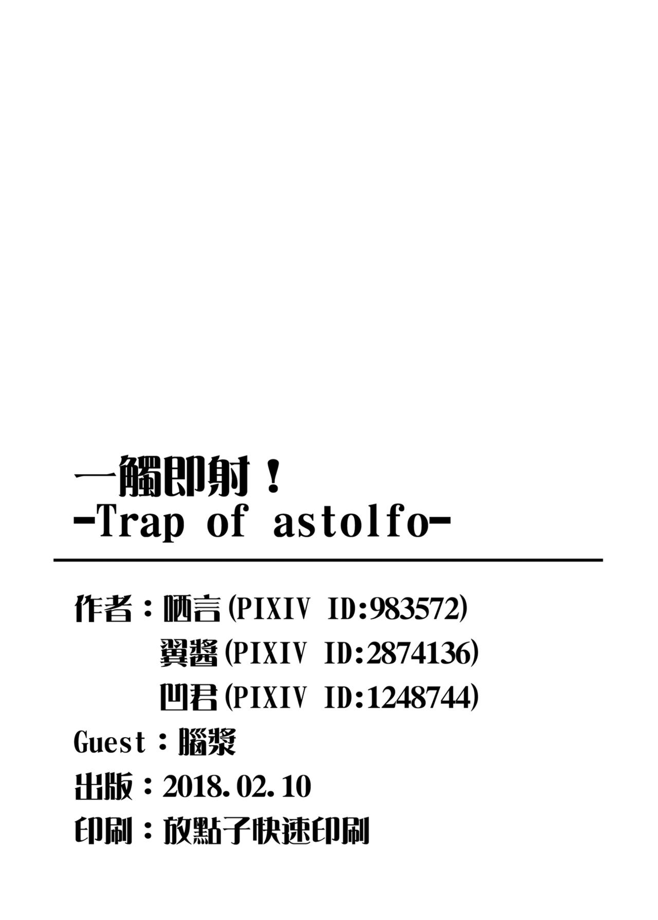 一觸即射-Trap of Astolfo- - Page 41